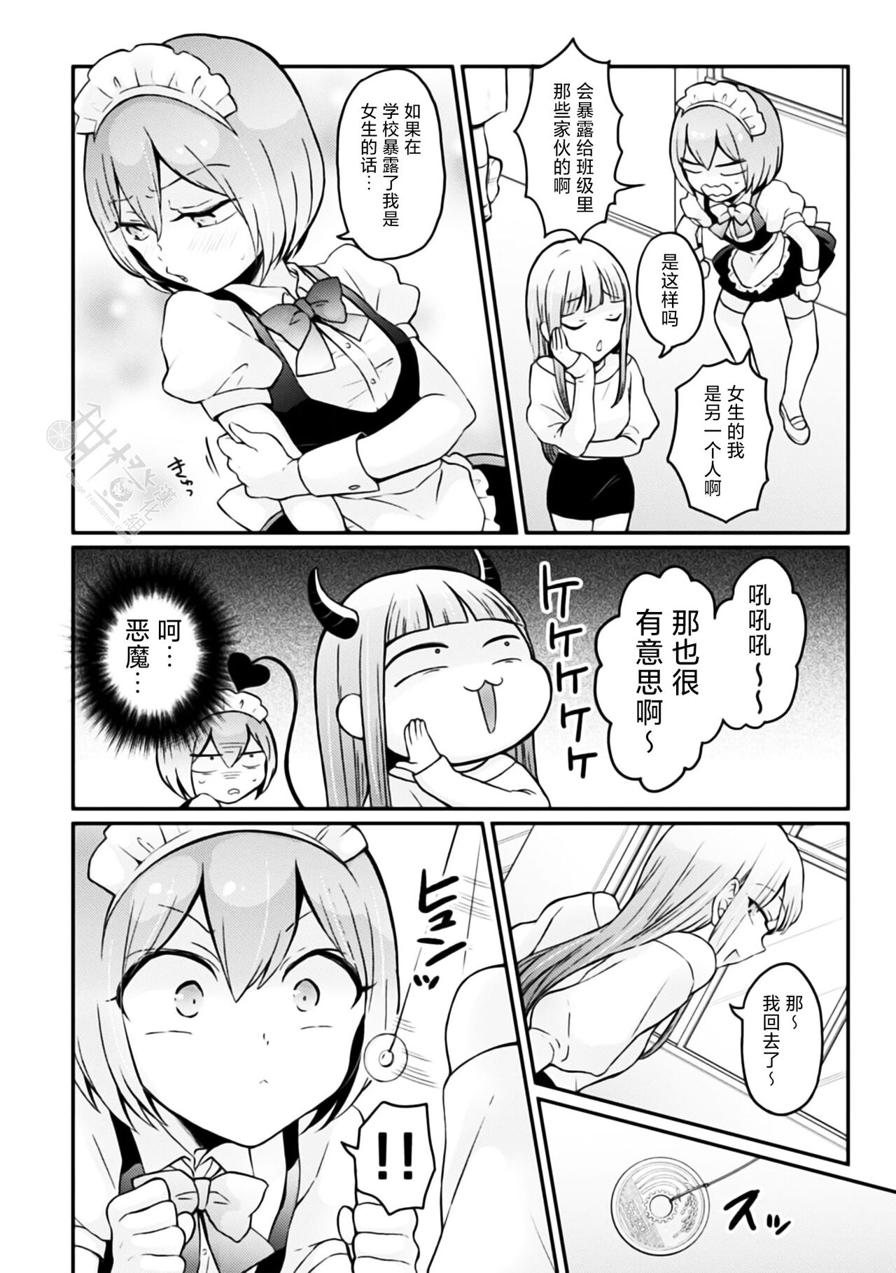 [Nagata Maria] Totsuzen Onnanoko ni Natta node, Ore no Oppai Monde mimasen ka?31[Chinese] [甜橙汉化组] image number 29