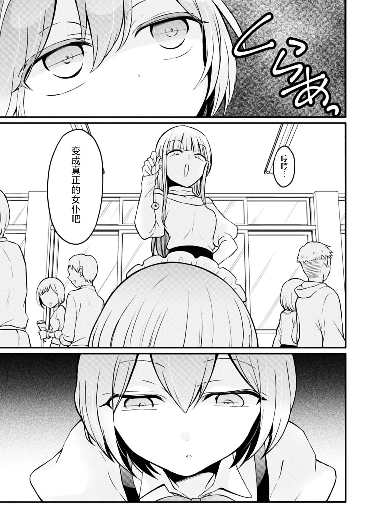 [Nagata Maria] Totsuzen Onnanoko ni Natta node, Ore no Oppai Monde mimasen ka?31[Chinese] [甜橙汉化组] image number 30