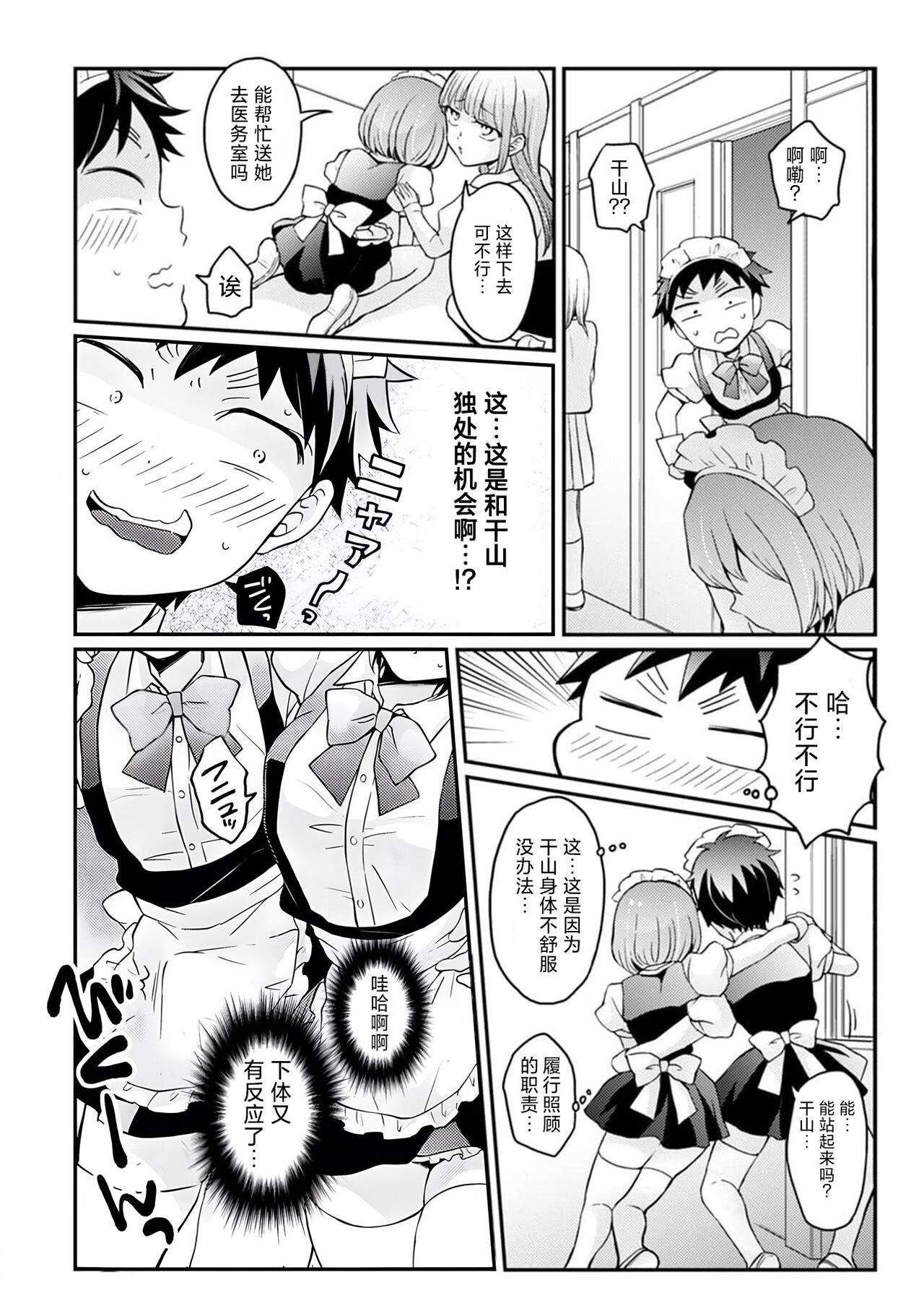 [Nagata Maria] Totsuzen Onnanoko ni Natta node, Ore no Oppai Monde mimasen ka?31[Chinese] [甜橙汉化组] image number 31