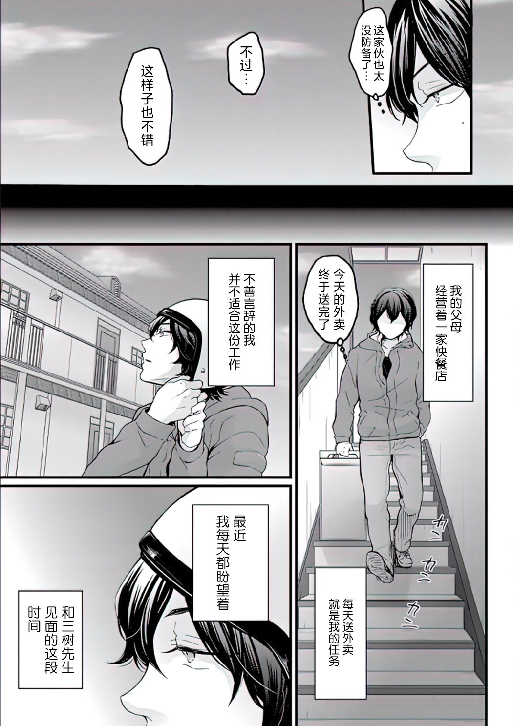 [Nagata Maria] Demae wa Itsumo no [Chinese][甜橙汉化组] 이미지 번호 3