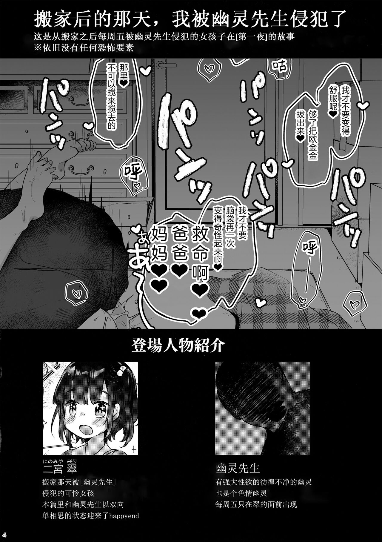 [Tenkirin (Kanroame)] Hikkoshi no Yoru  [Chinese] [Augusto个人汉化] image number 3