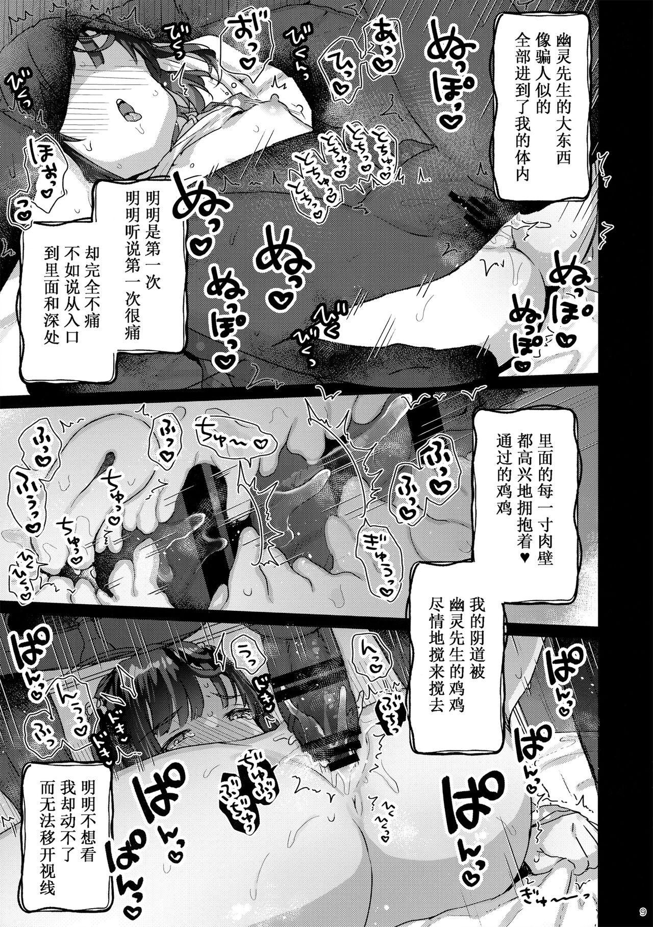 [Tenkirin (Kanroame)] Hikkoshi no Yoru  [Chinese] [Augusto个人汉化] image number 8