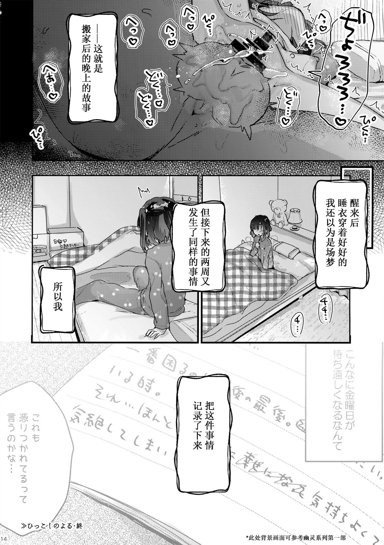 [Tenkirin (Kanroame)] Hikkoshi no Yoru  [Chinese] [Augusto个人汉化] image number 13