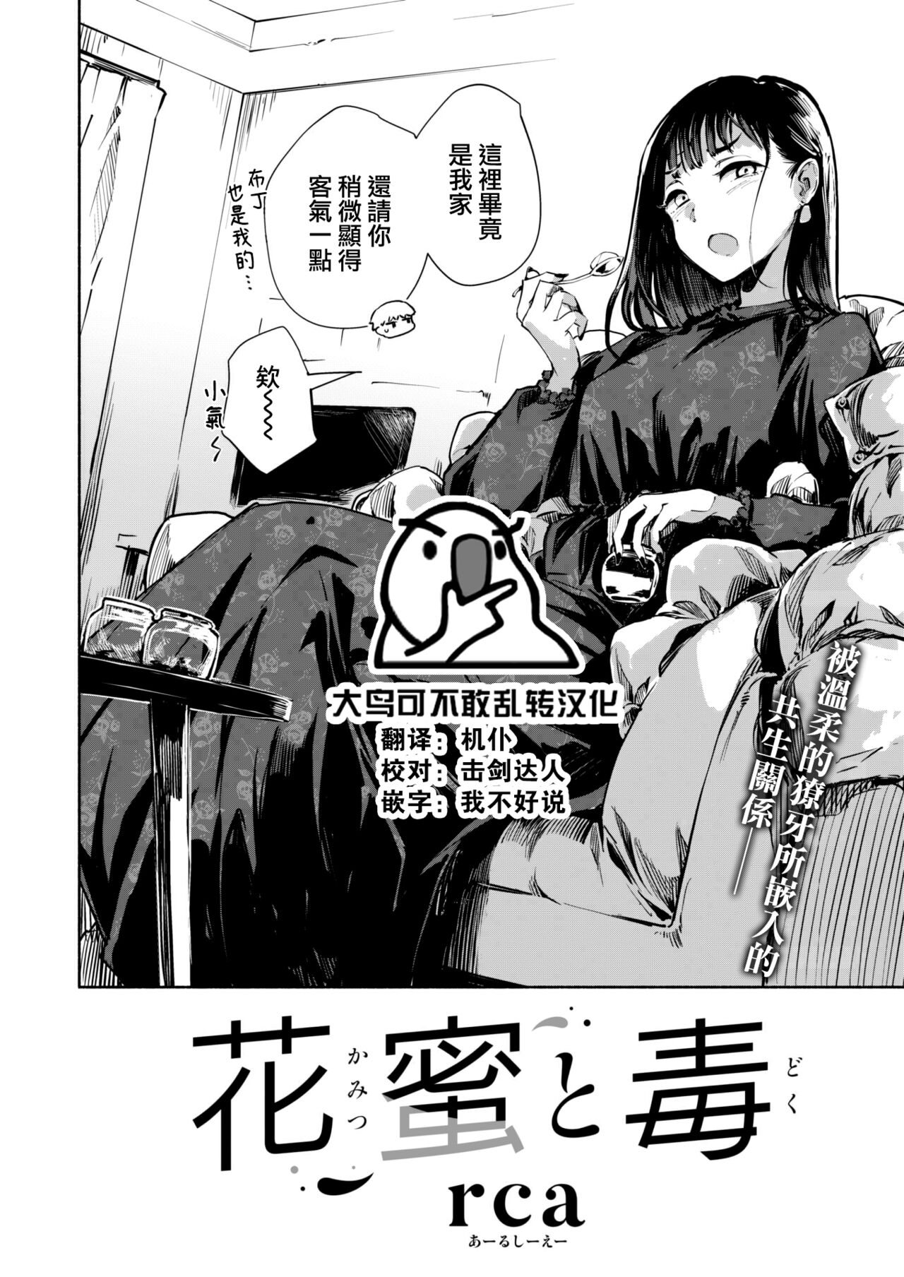 [rca] Kamitsu to Doku (COMIC Kairakuten BEAST 2022-02) [Chinese] [大鸟可不敢乱转汉化] [Digital] image number 1