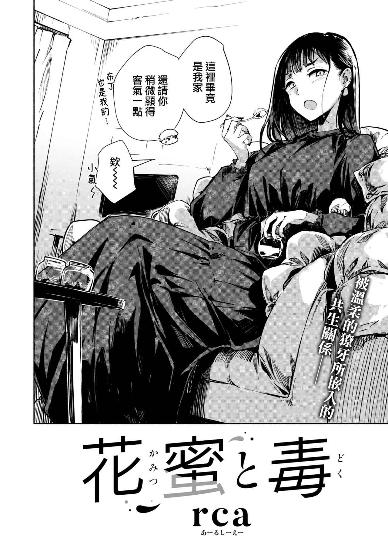 [rca] Kamitsu to Doku (COMIC Kairakuten BEAST 2022-02) [Chinese] [大鸟可不敢乱转汉化] [Digital] image number 3