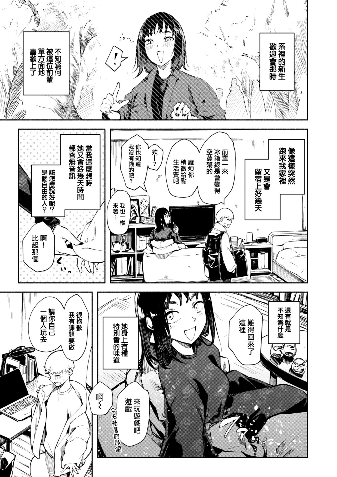 [rca] Kamitsu to Doku (COMIC Kairakuten BEAST 2022-02) [Chinese] [大鸟可不敢乱转汉化] [Digital] image number 4