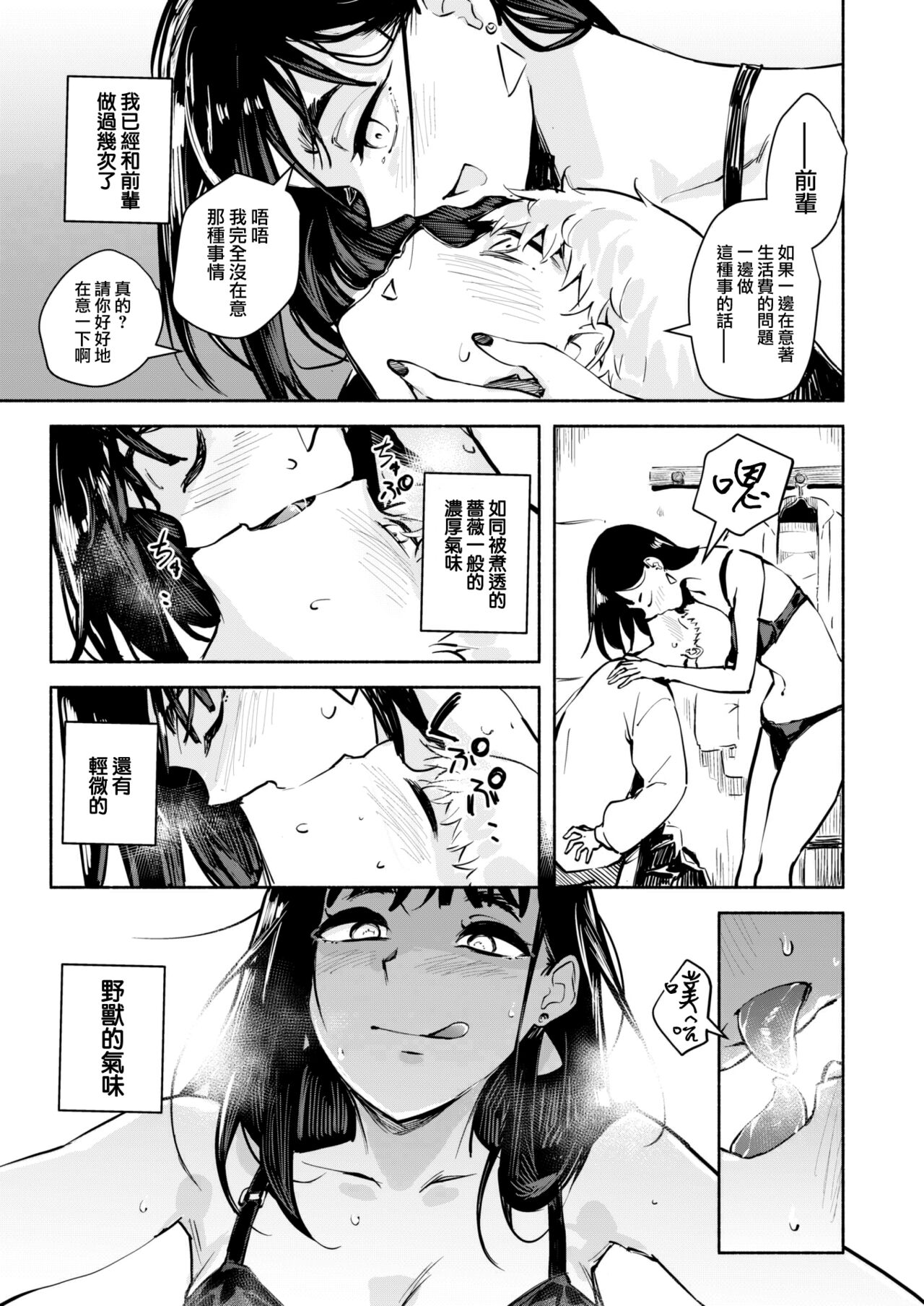 [rca] Kamitsu to Doku (COMIC Kairakuten BEAST 2022-02) [Chinese] [大鸟可不敢乱转汉化] [Digital] image number 6
