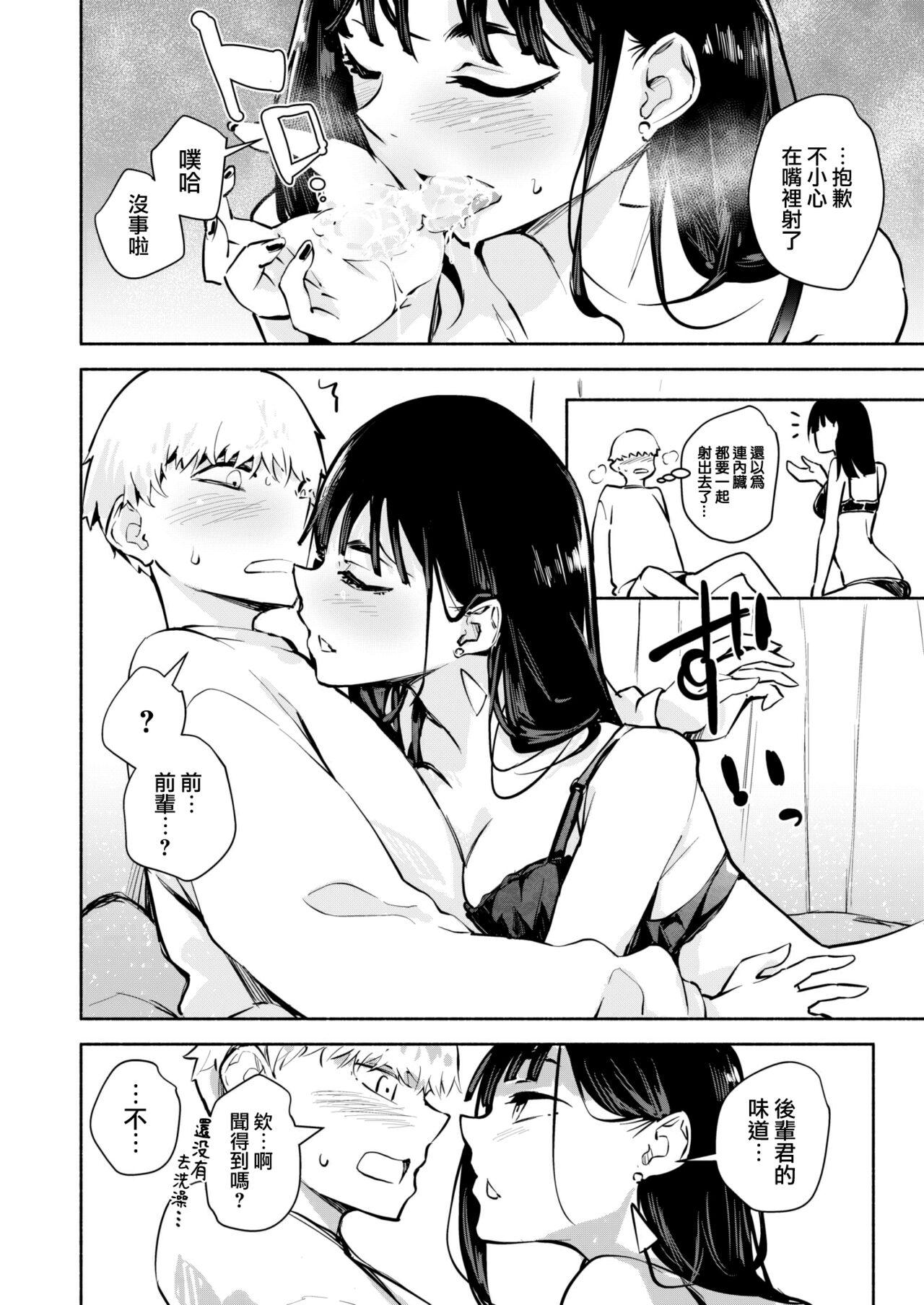 [rca] Kamitsu to Doku (COMIC Kairakuten BEAST 2022-02) [Chinese] [大鸟可不敢乱转汉化] [Digital] image number 9