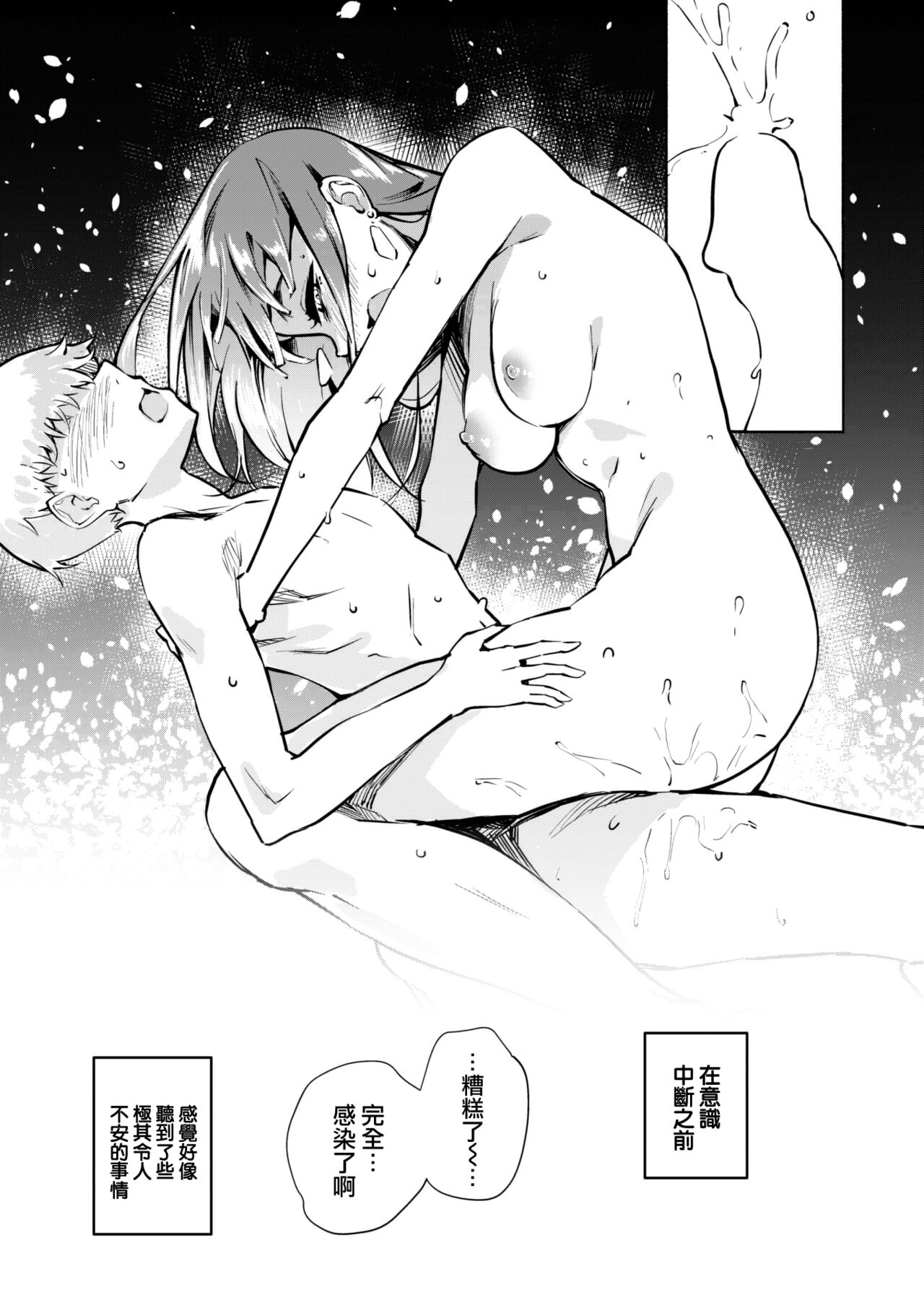 [rca] Kamitsu to Doku (COMIC Kairakuten BEAST 2022-02) [Chinese] [大鸟可不敢乱转汉化] [Digital] image number 18