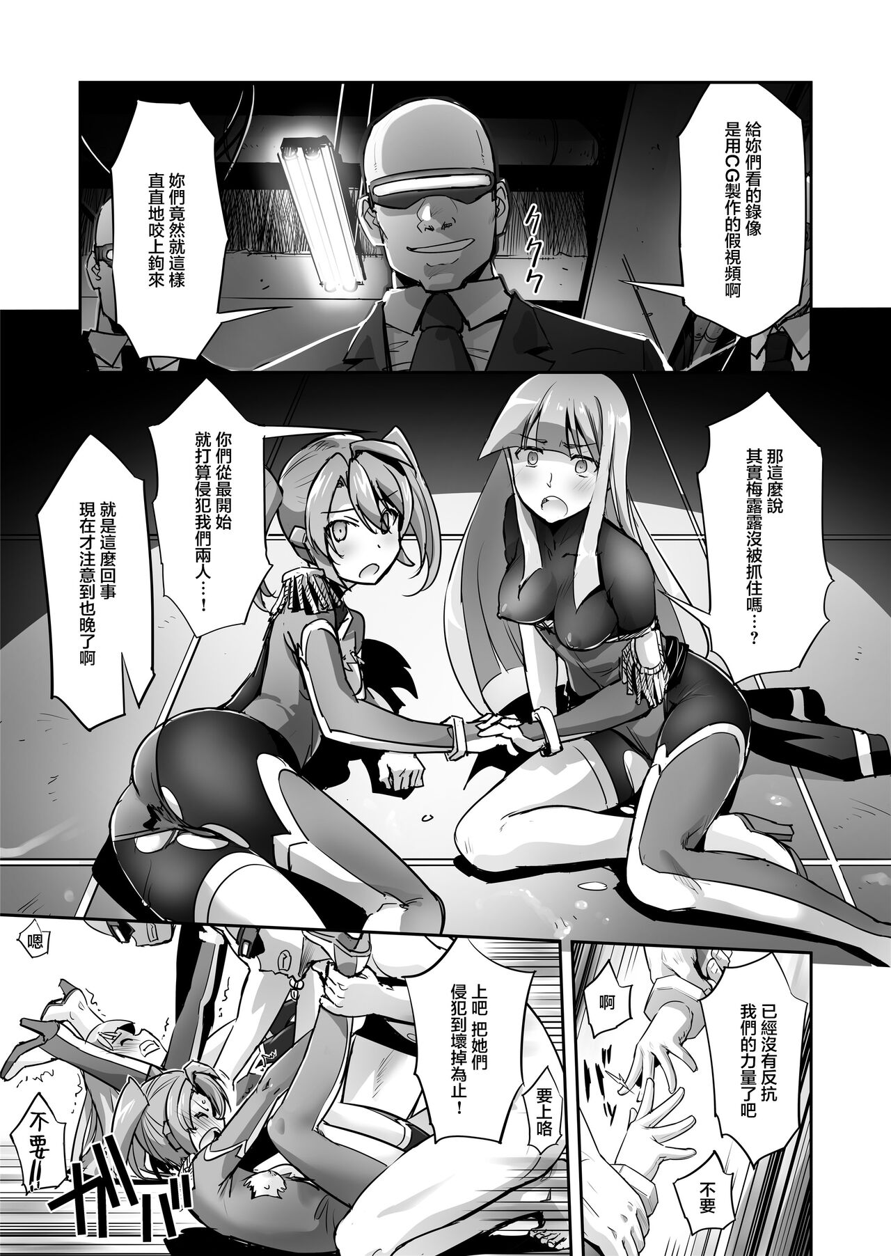 [No Future (Hashioto Ranki, SASAYUKi)] Enhyou Souki Twin Curely Yuri Heroine wa Otoko no Chinpo ni Haiboku suru Kouhen [Chinese] image number 19