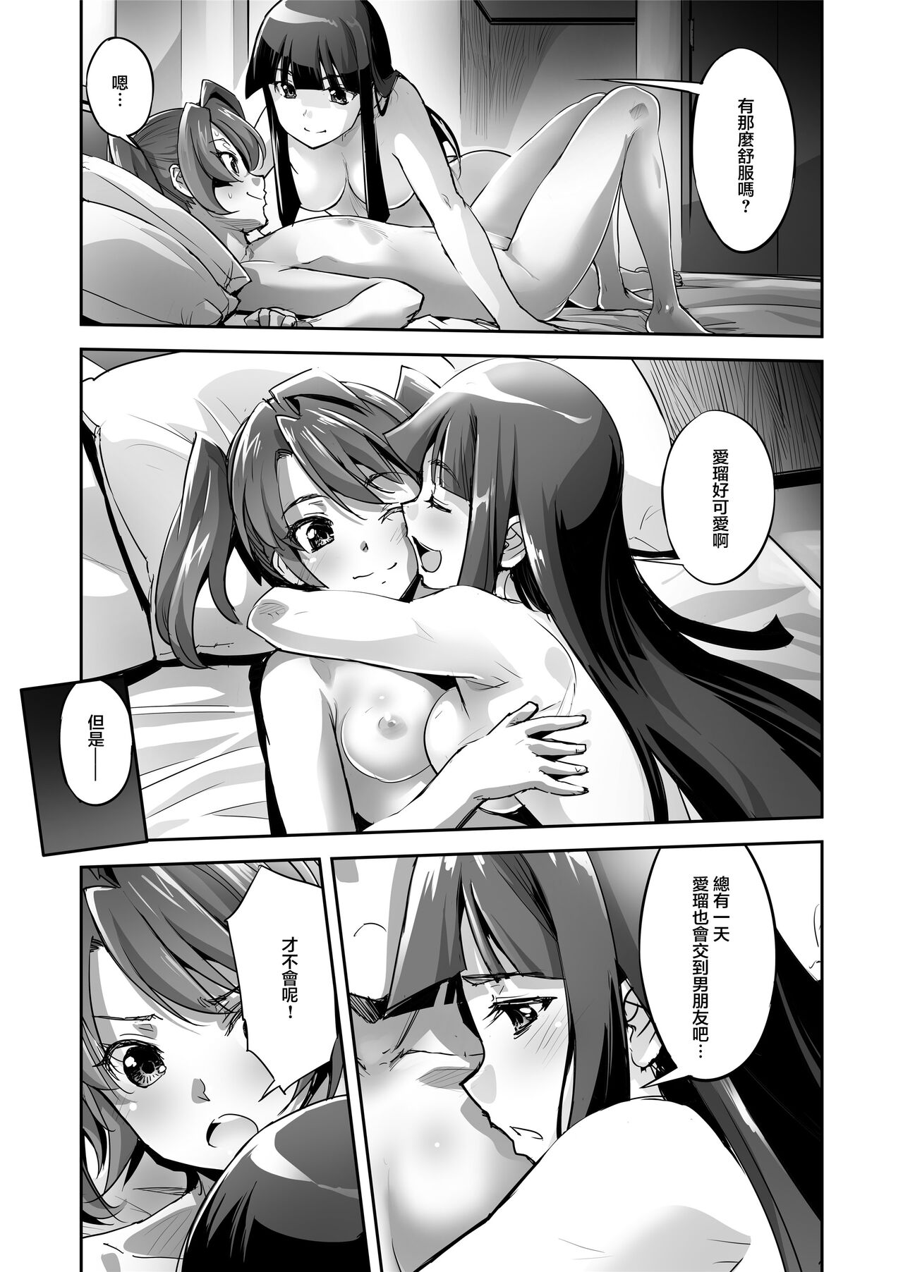 [No Future (Hashioto Ranki, SASAYUKi)] Enhyou Souki Twin Curely Yuri Heroine wa Otoko no Chinpo ni Haiboku suru Zenpen [Chinese] image number 6