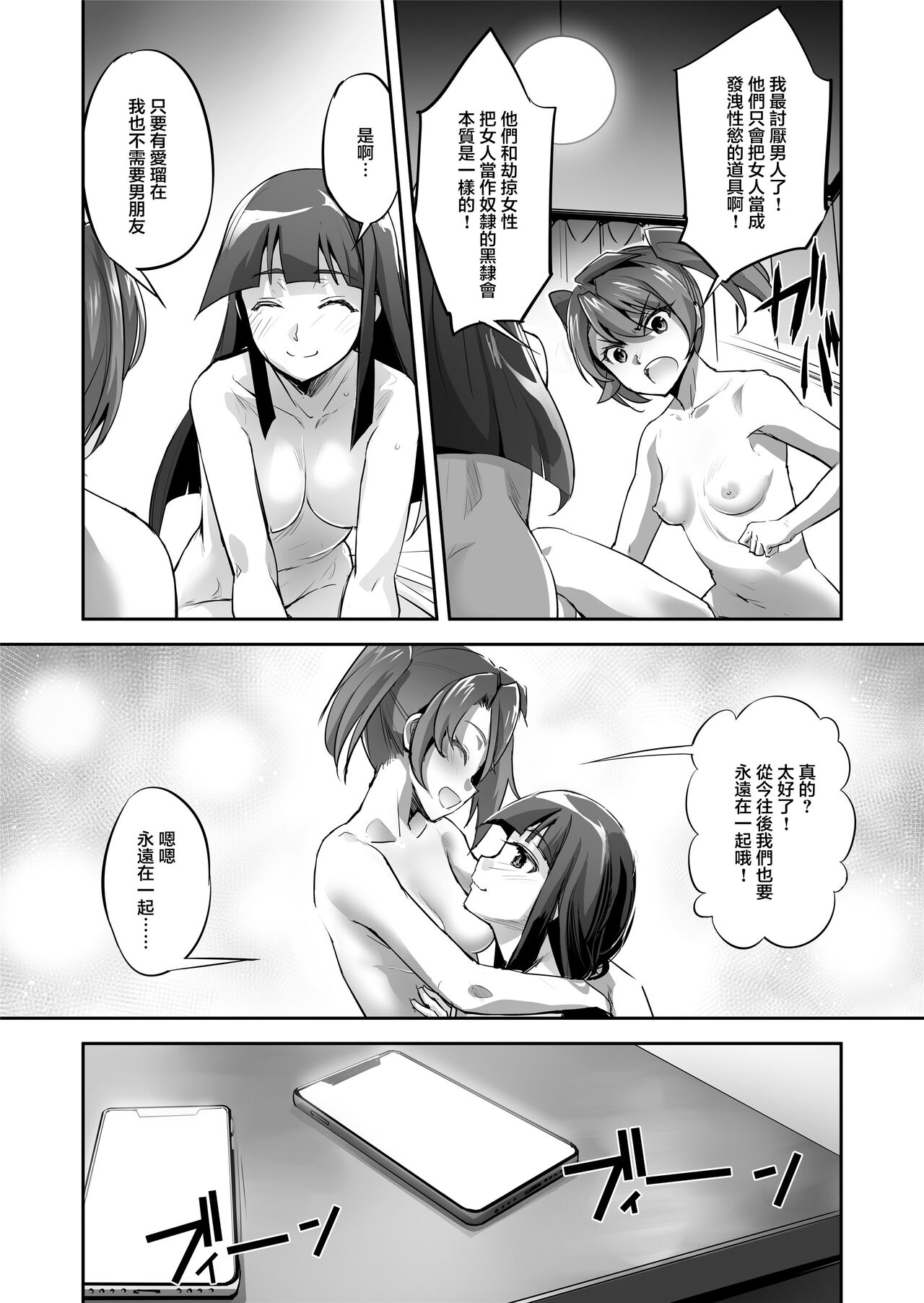 [No Future (Hashioto Ranki, SASAYUKi)] Enhyou Souki Twin Curely Yuri Heroine wa Otoko no Chinpo ni Haiboku suru Zenpen [Chinese] image number 7