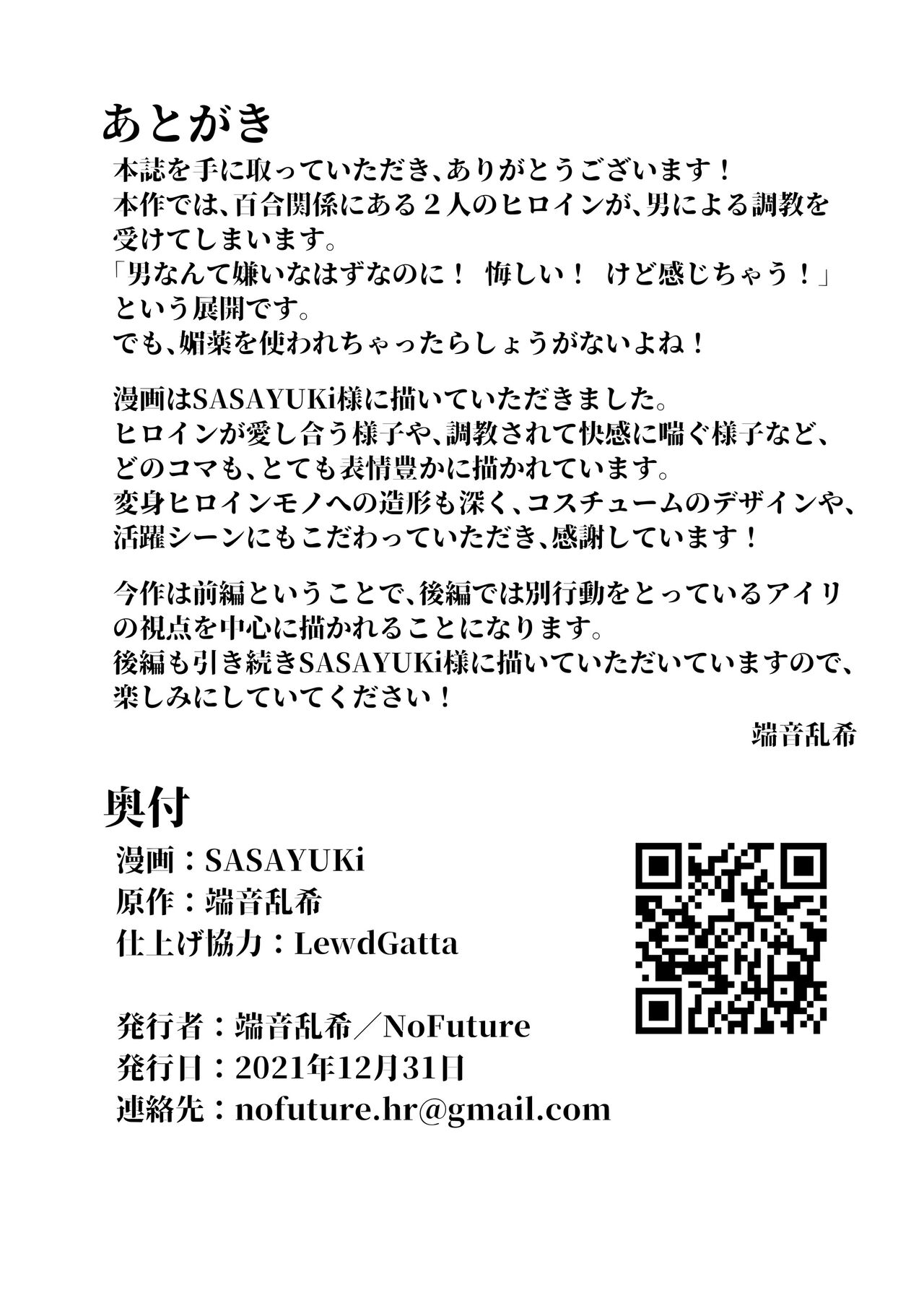 [No Future (Hashioto Ranki, SASAYUKi)] Enhyou Souki Twin Curely Yuri Heroine wa Otoko no Chinpo ni Haiboku suru Zenpen [Chinese] image number 29