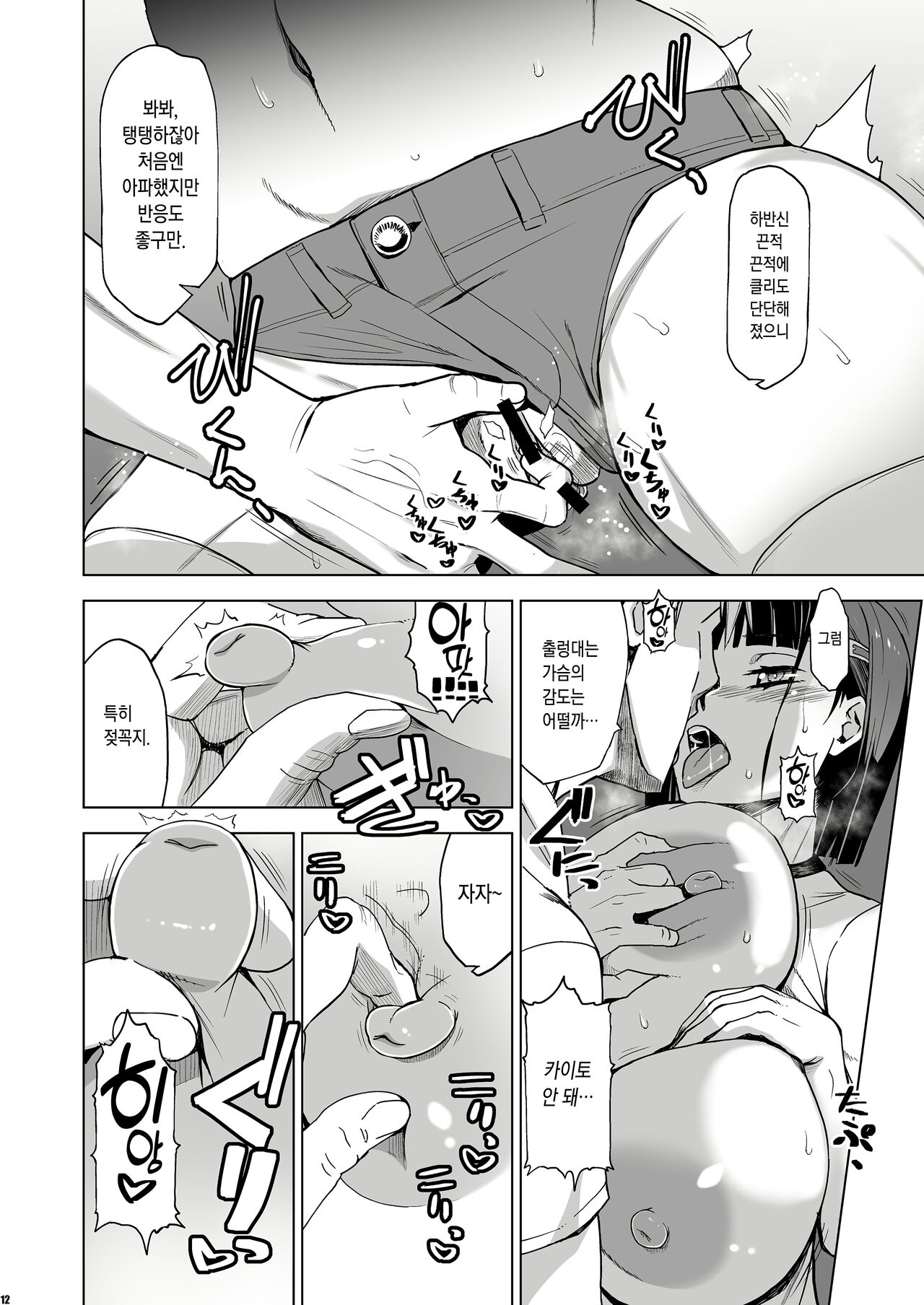 [HGH (HG Chagawa)] Kimi wa Yasashiku Netorareru 3 | 넌 다정하게 네토라레 당한다 3 [Korean] [Digital] image number 11