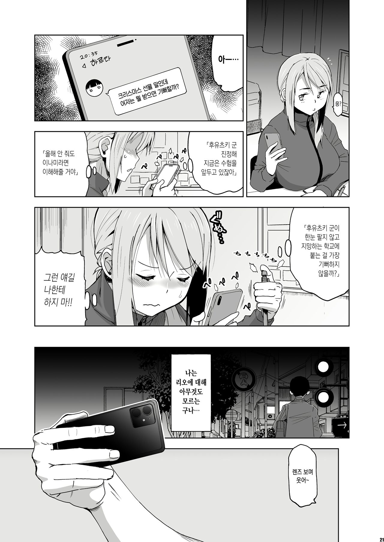 [HGH (HG Chagawa)] Kimi wa Yasashiku Netorareru 3 | 넌 다정하게 네토라레 당한다 3 [Korean] [Digital] image number 20