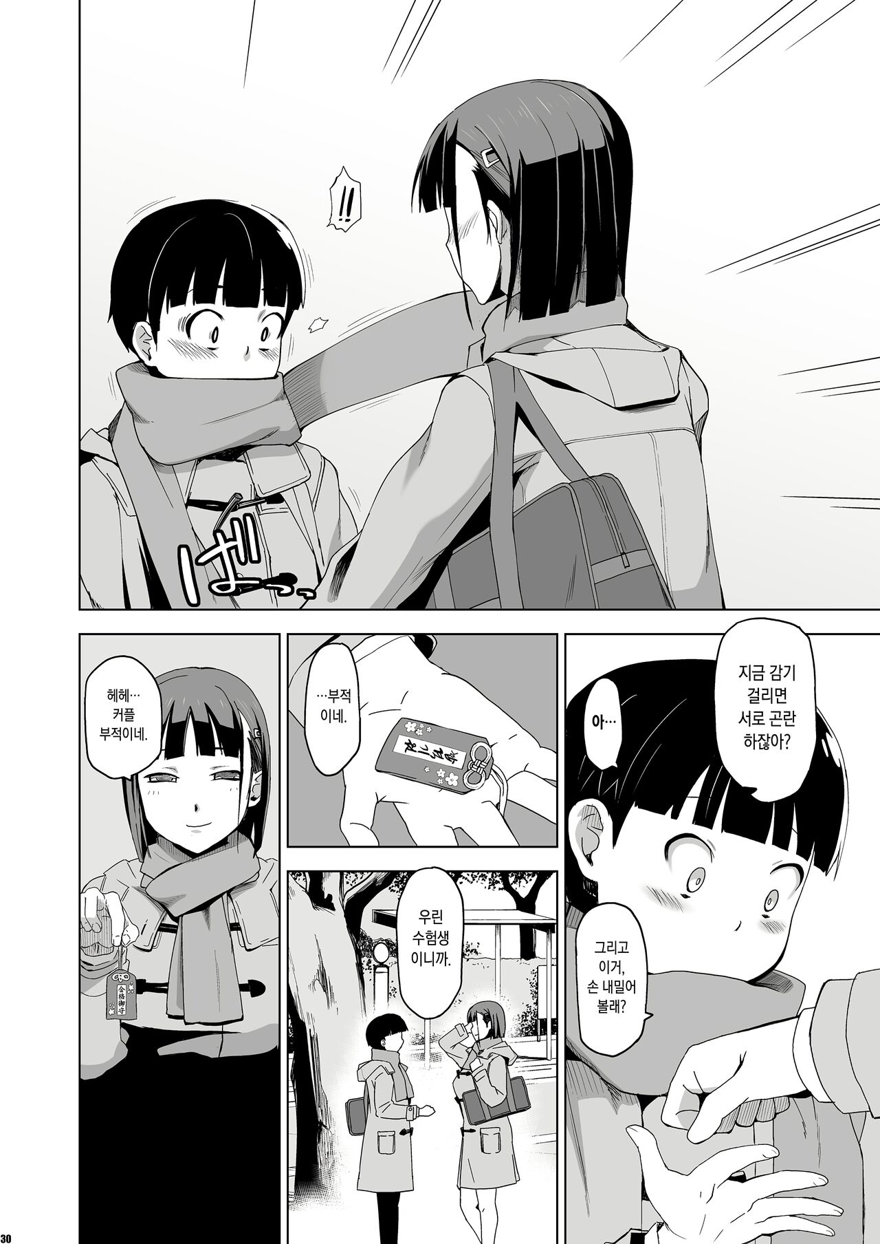 [HGH (HG Chagawa)] Kimi wa Yasashiku Netorareru 3 | 넌 다정하게 네토라레 당한다 3 [Korean] [Digital] image number 29