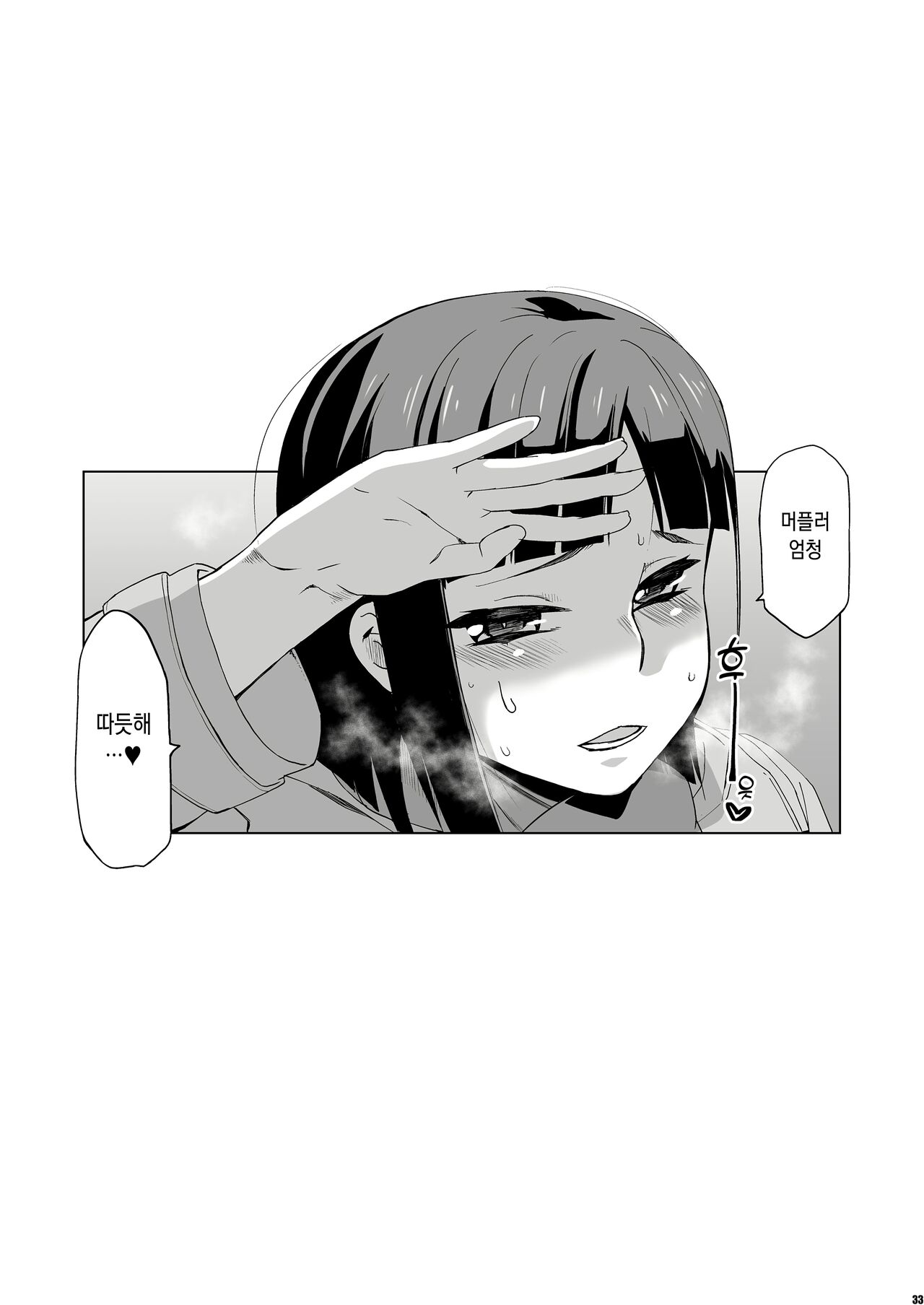 [HGH (HG Chagawa)] Kimi wa Yasashiku Netorareru 3 | 넌 다정하게 네토라레 당한다 3 [Korean] [Digital] image number 32