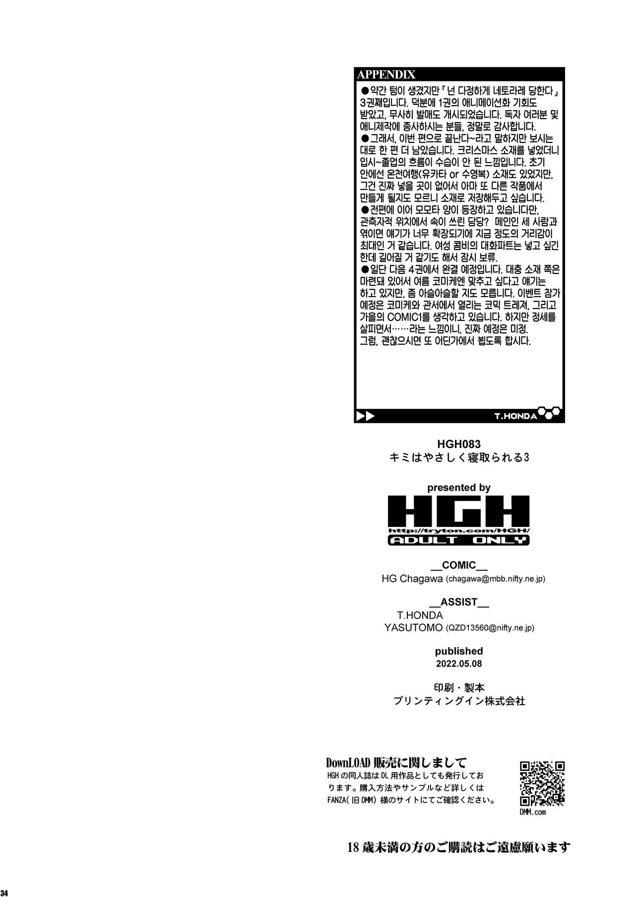 [HGH (HG Chagawa)] Kimi wa Yasashiku Netorareru 3 | 넌 다정하게 네토라레 당한다 3 [Korean] [Digital] image number 33