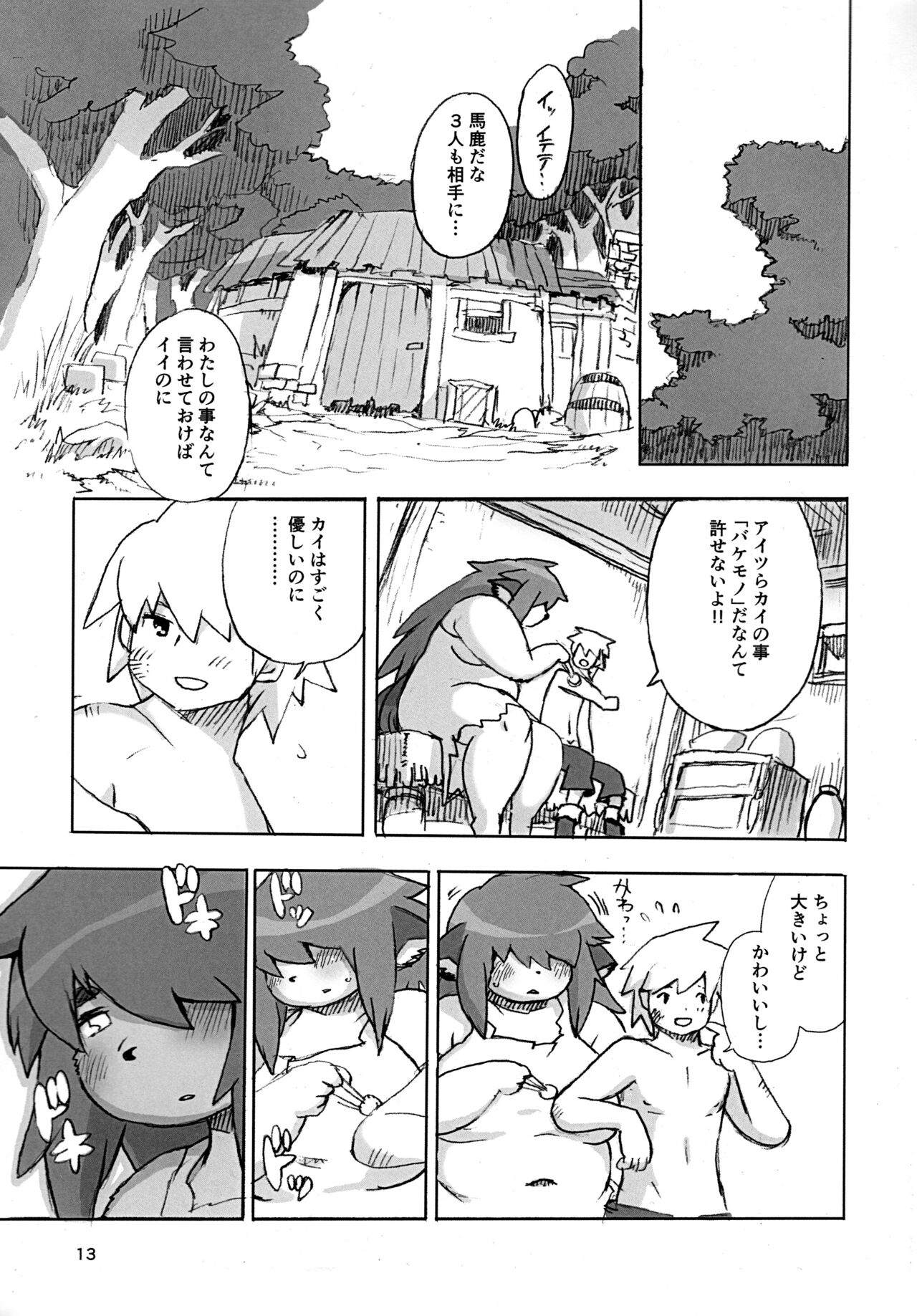 (Kemoket 11) [UNKNOWN MEAT (Kojima Video)] Mura no Hazure no Mossarina numero di immagine  13