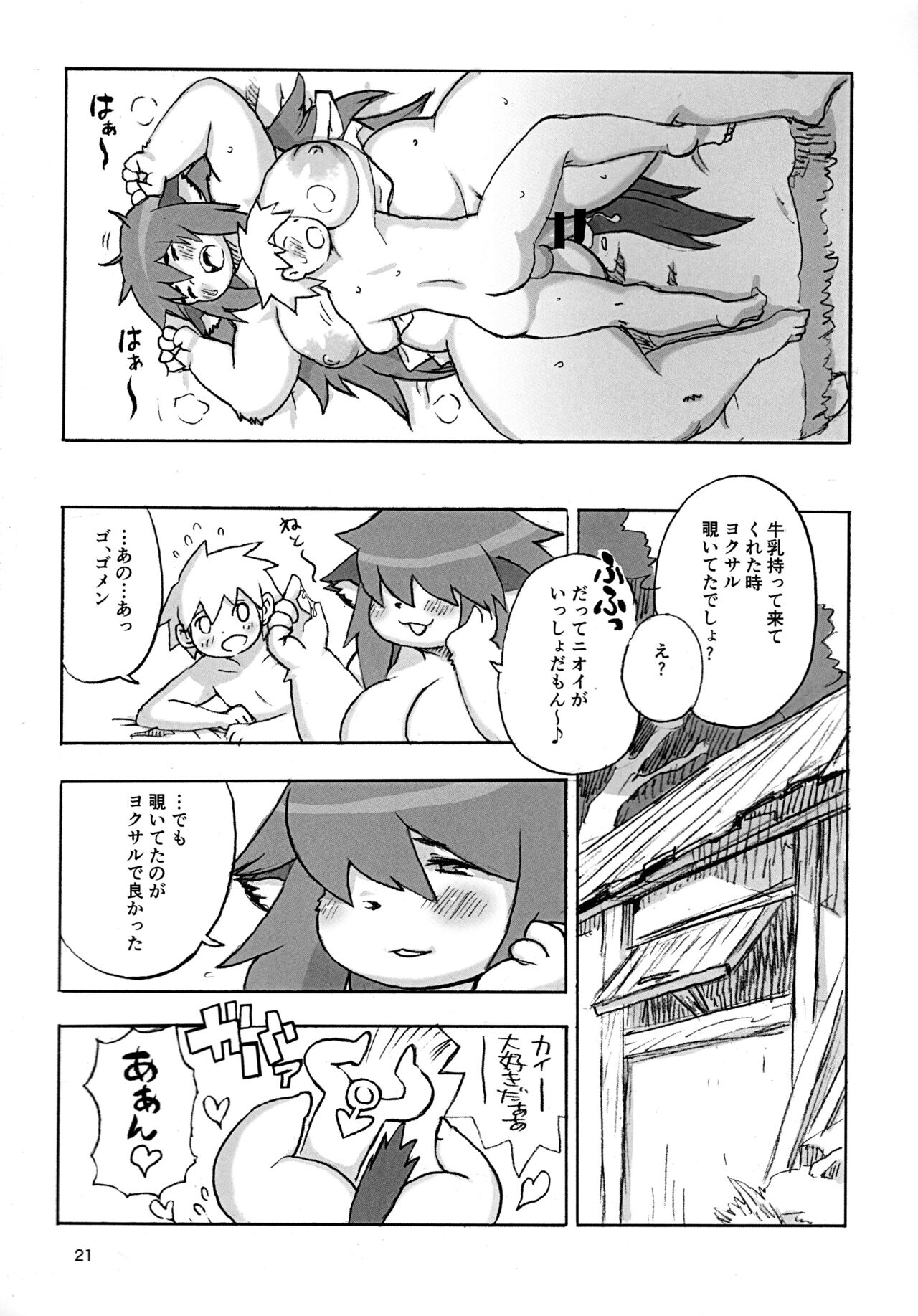 (Kemoket 11) [UNKNOWN MEAT (Kojima Video)] Mura no Hazure no Mossarina numero di immagine  21