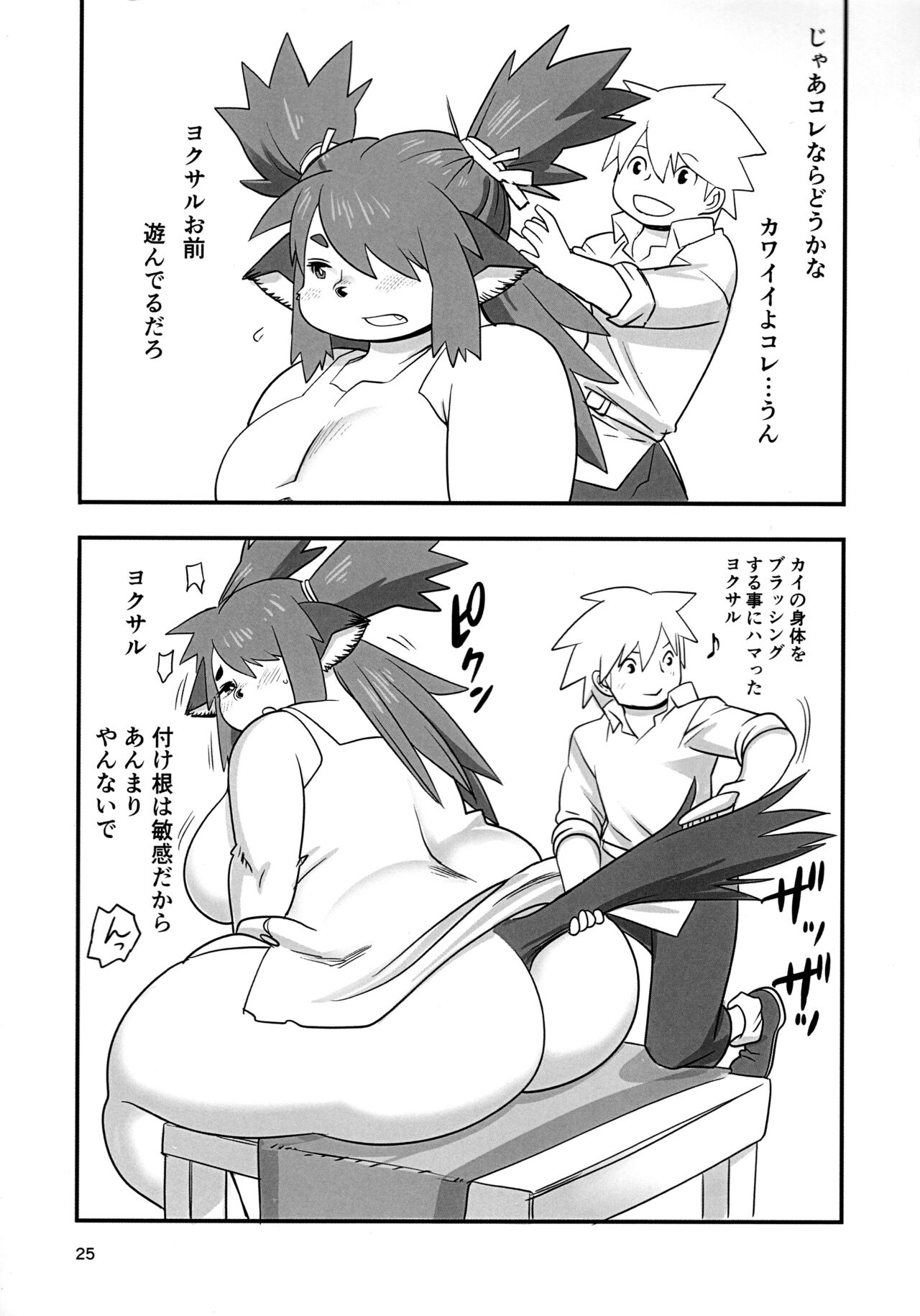 (Kemoket 11) [UNKNOWN MEAT (Kojima Video)] Mura no Hazure no Mossarina numero di immagine  25