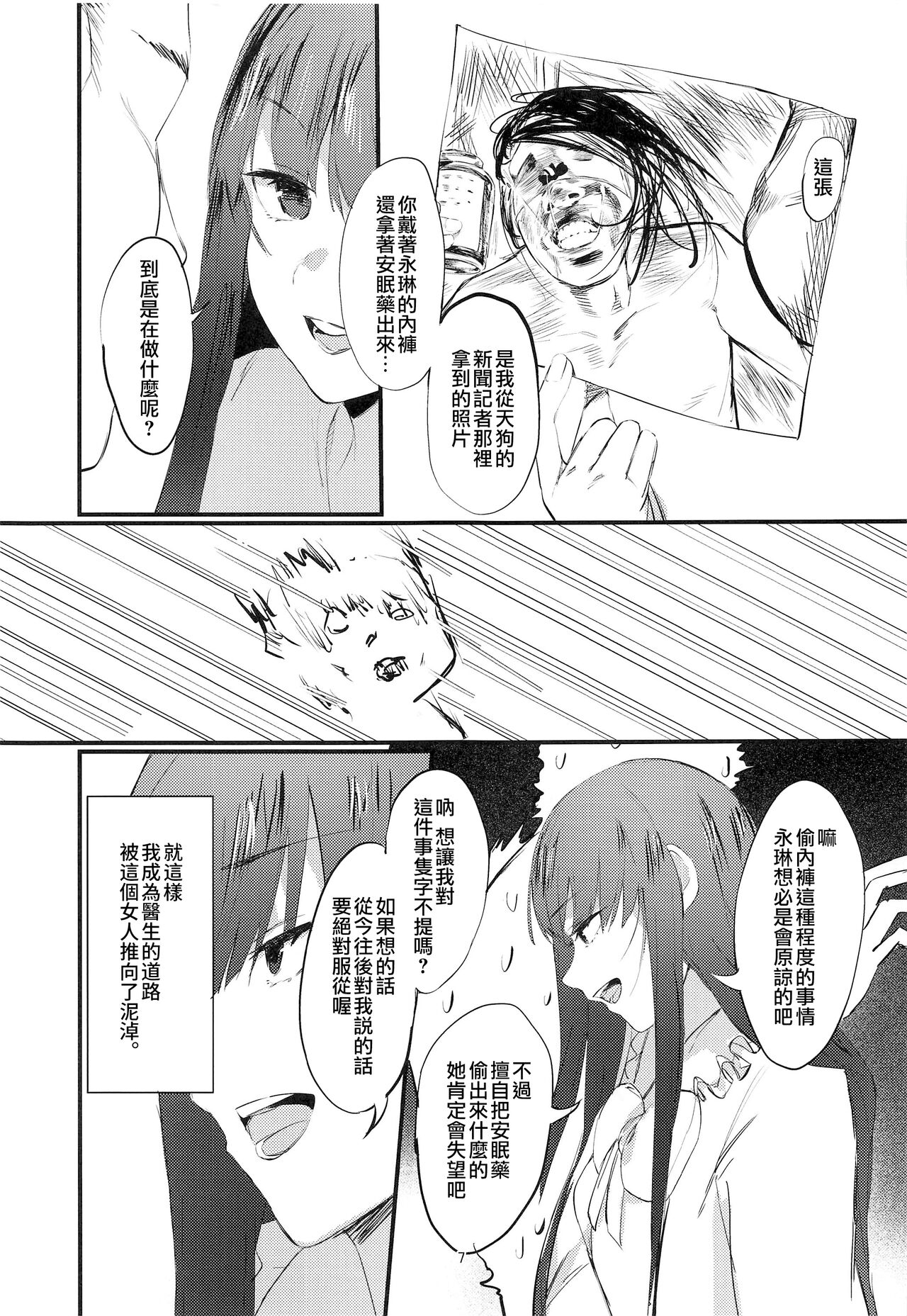 (Kouroumu 16) [Imasori Dondai (Us Them)] Kakute Sono Bohimei wa Chinurareshi Tsuki | 是以血月作墓銘 (Touhou Project) [Chinese] [鬼傑漢化組] image number 7