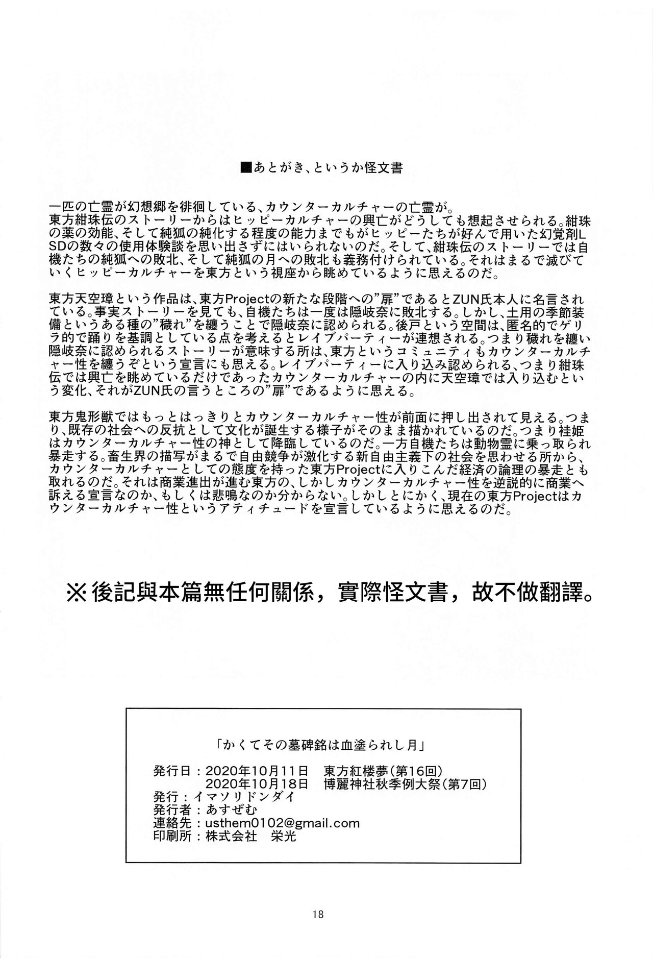 (Kouroumu 16) [Imasori Dondai (Us Them)] Kakute Sono Bohimei wa Chinurareshi Tsuki | 是以血月作墓銘 (Touhou Project) [Chinese] [鬼傑漢化組] image number 18