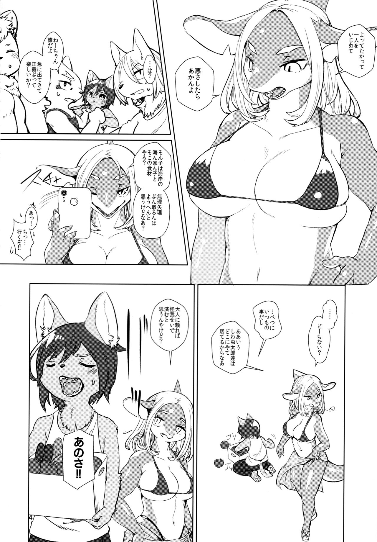 (Kemoket 11) [Hoshi Futatsu. (Yoo Oona)] Byebye, Blue 画像番号 4