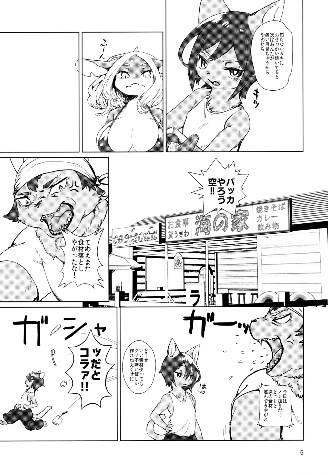 (Kemoket 11) [Hoshi Futatsu. (Yoo Oona)] Byebye, Blue 画像番号 5