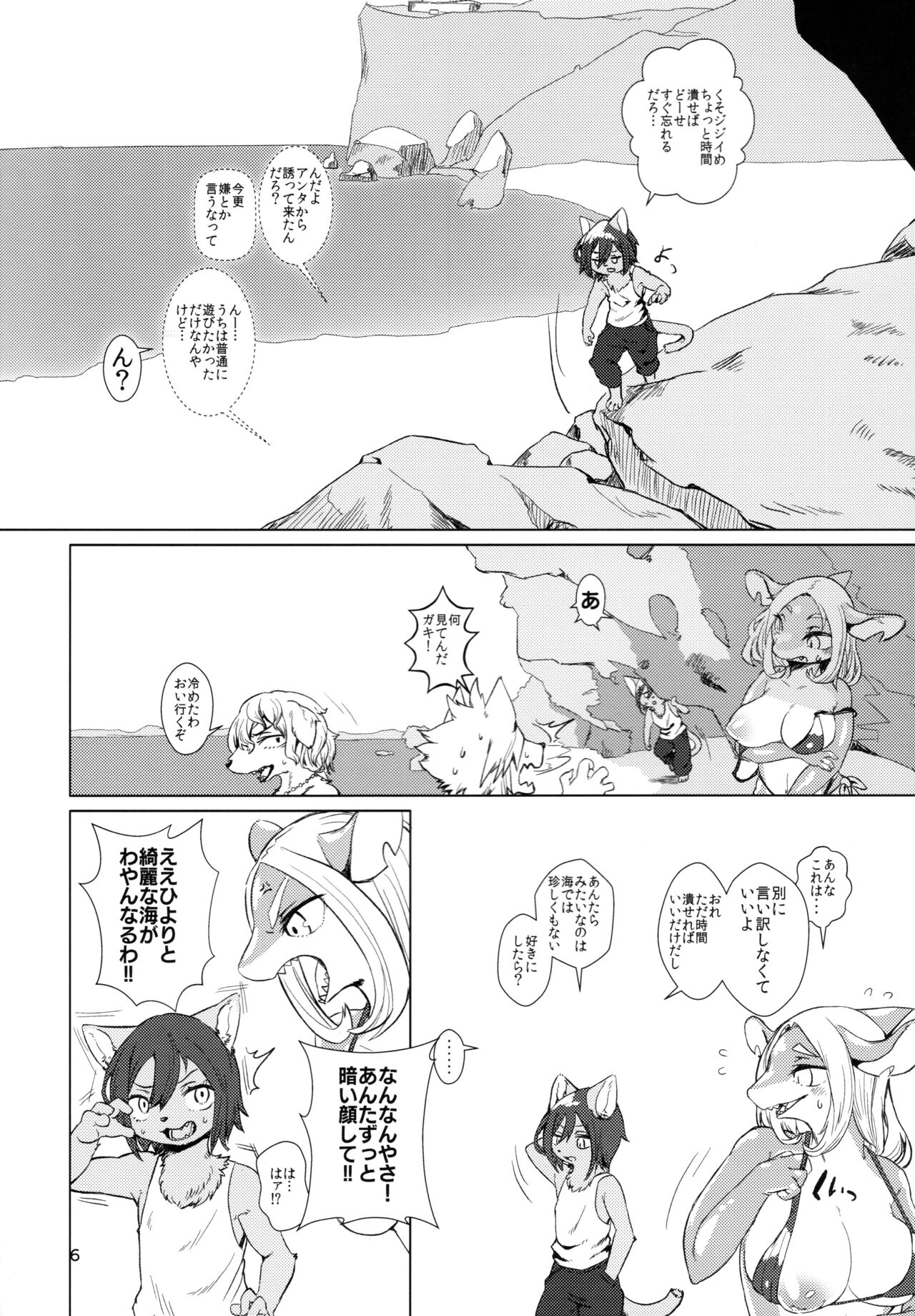 (Kemoket 11) [Hoshi Futatsu. (Yoo Oona)] Byebye, Blue 画像番号 6