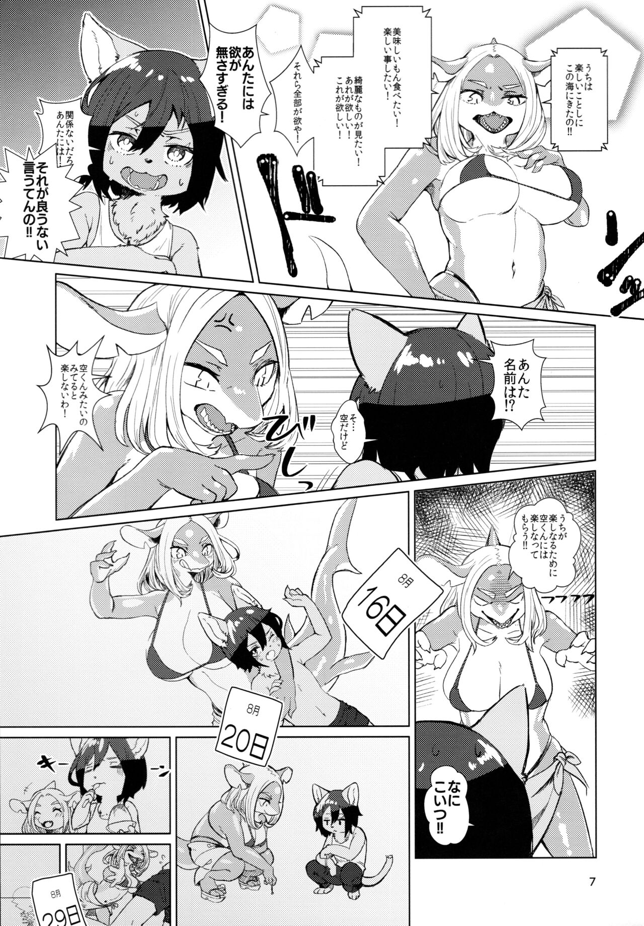 (Kemoket 11) [Hoshi Futatsu. (Yoo Oona)] Byebye, Blue 画像番号 7