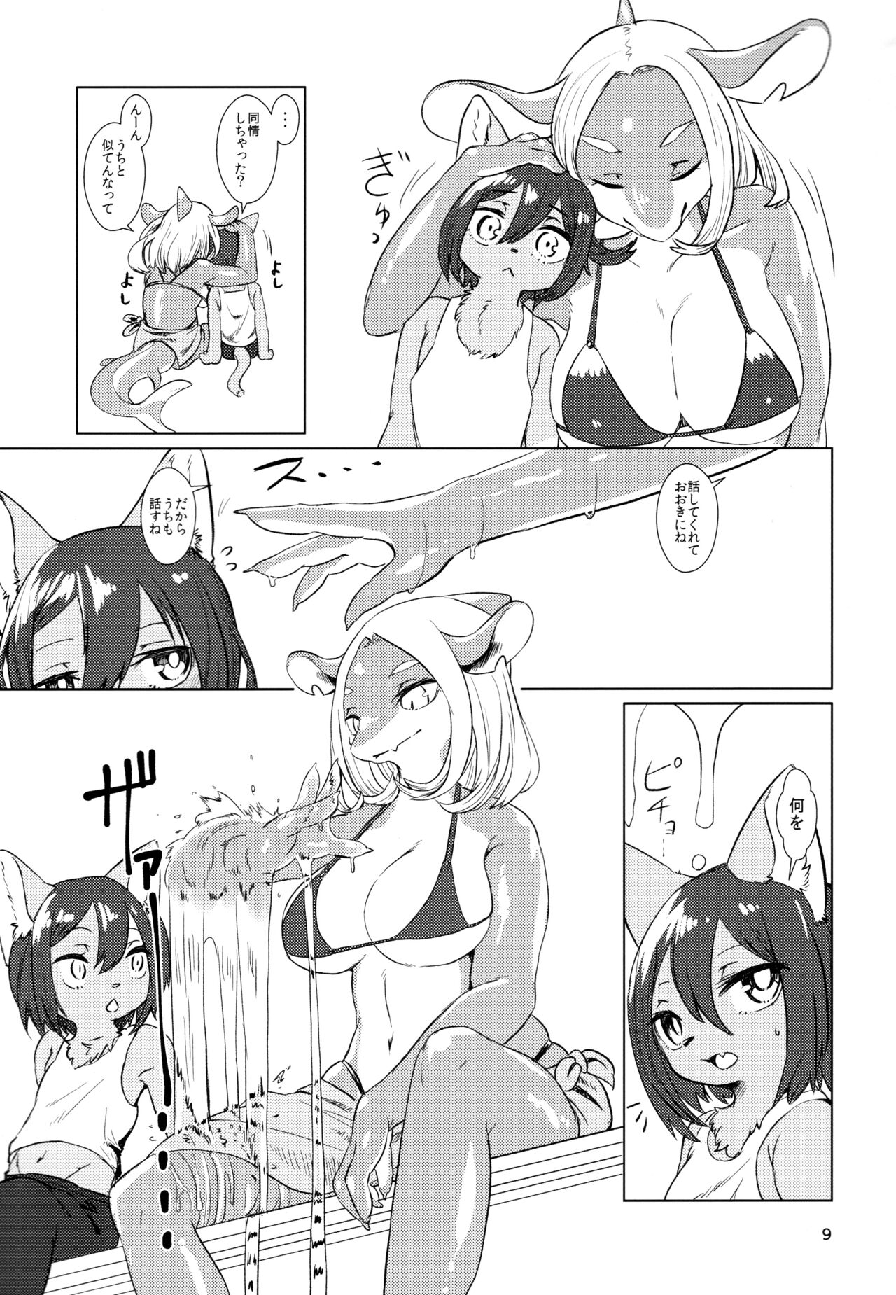 (Kemoket 11) [Hoshi Futatsu. (Yoo Oona)] Byebye, Blue 画像番号 9