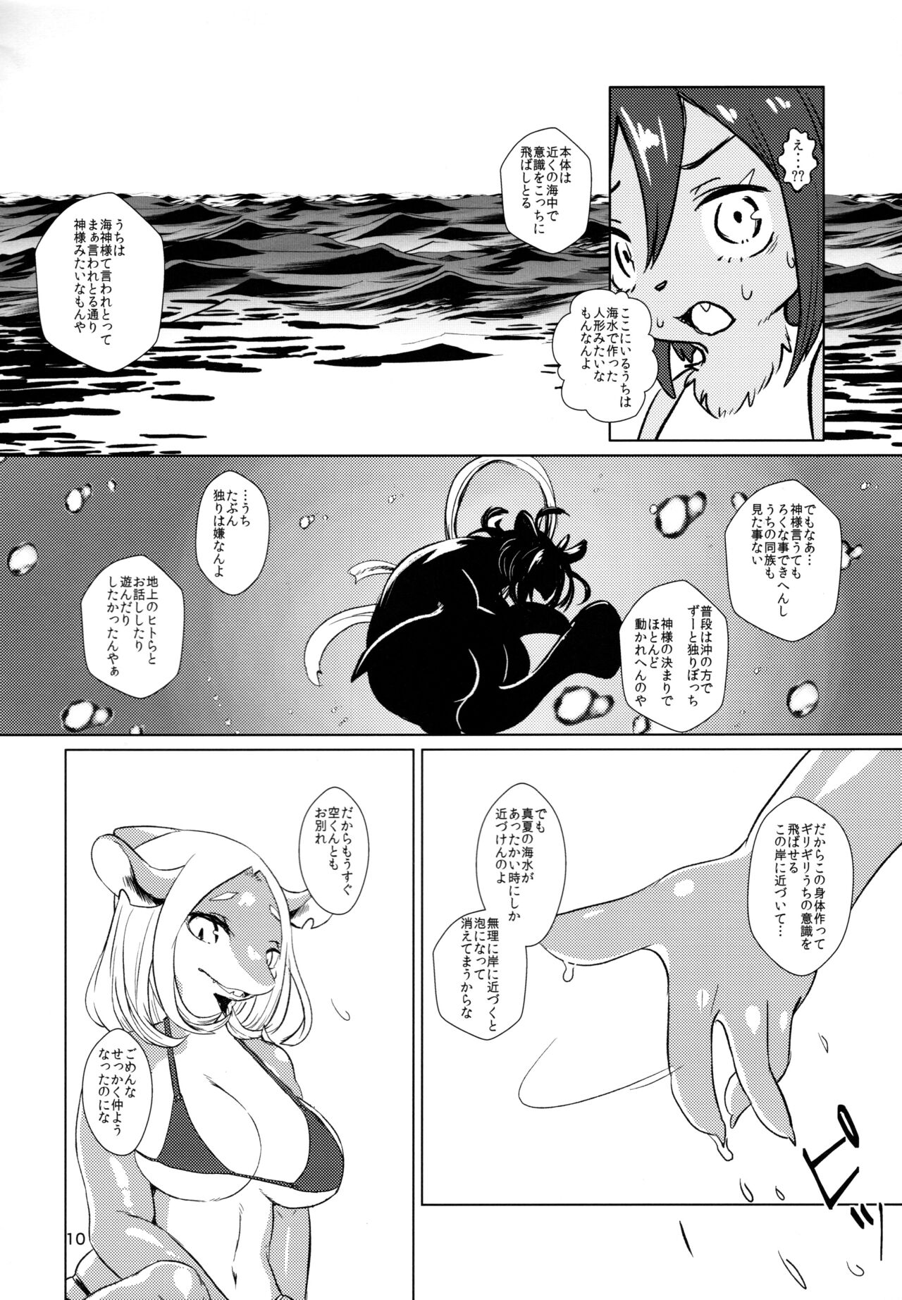 (Kemoket 11) [Hoshi Futatsu. (Yoo Oona)] Byebye, Blue 画像番号 10