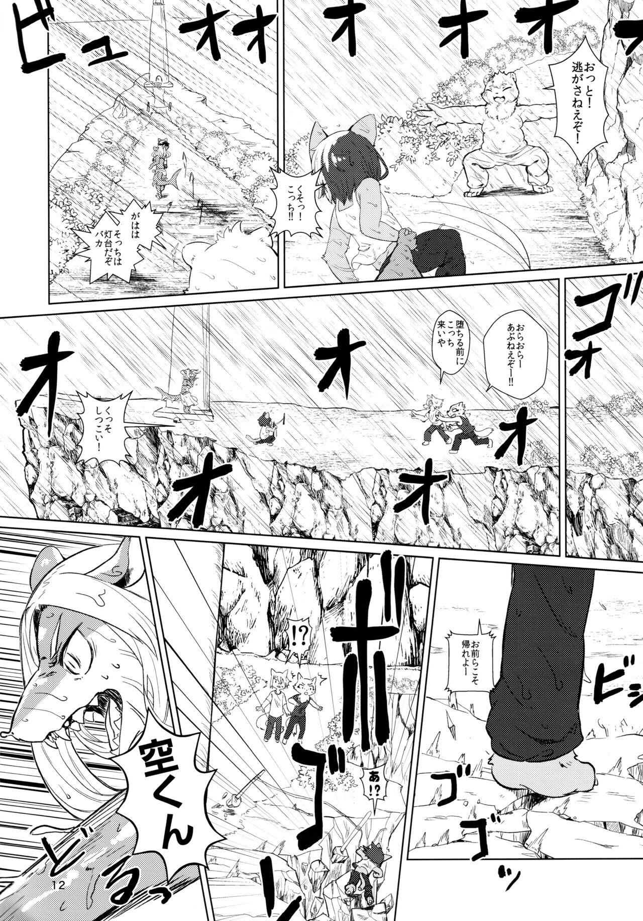 (Kemoket 11) [Hoshi Futatsu. (Yoo Oona)] Byebye, Blue 画像番号 12