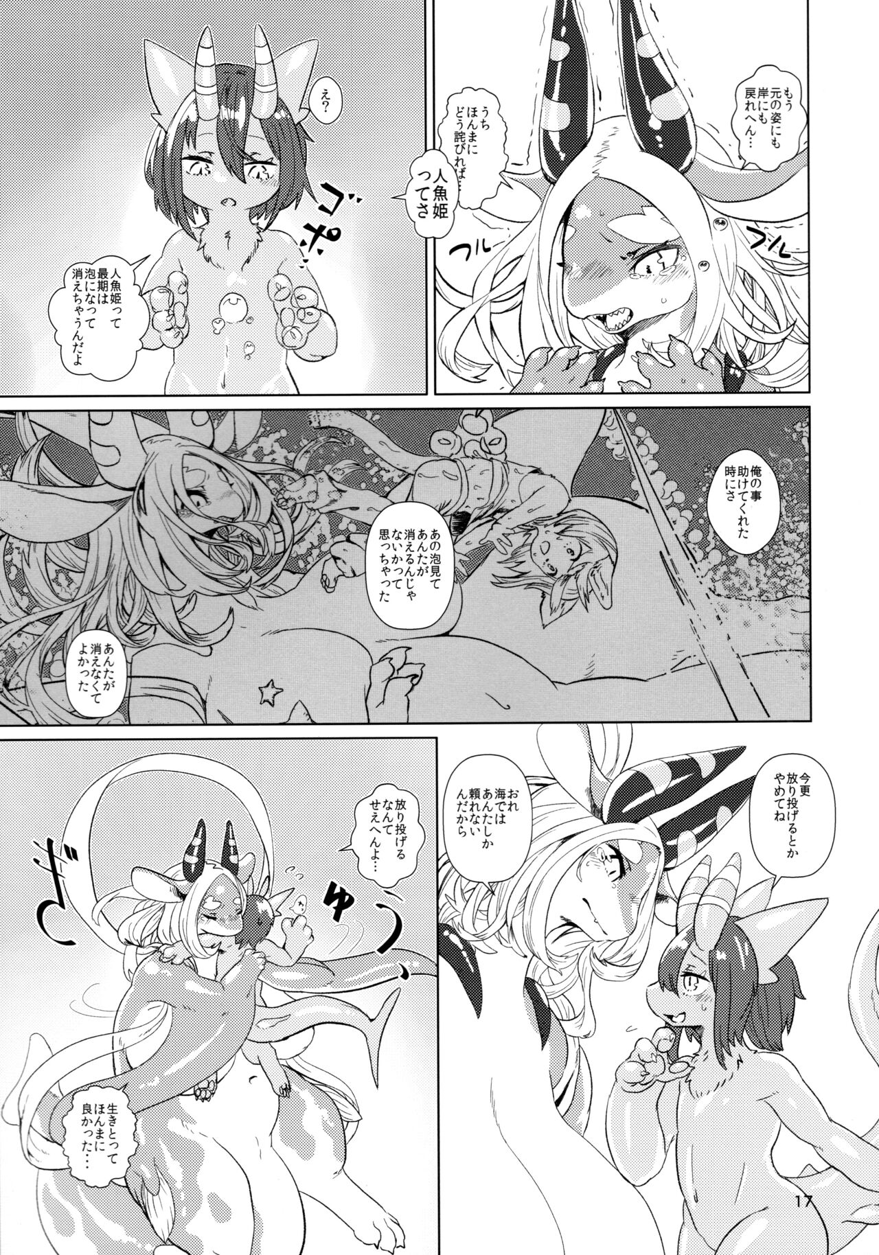 (Kemoket 11) [Hoshi Futatsu. (Yoo Oona)] Byebye, Blue 画像番号 17