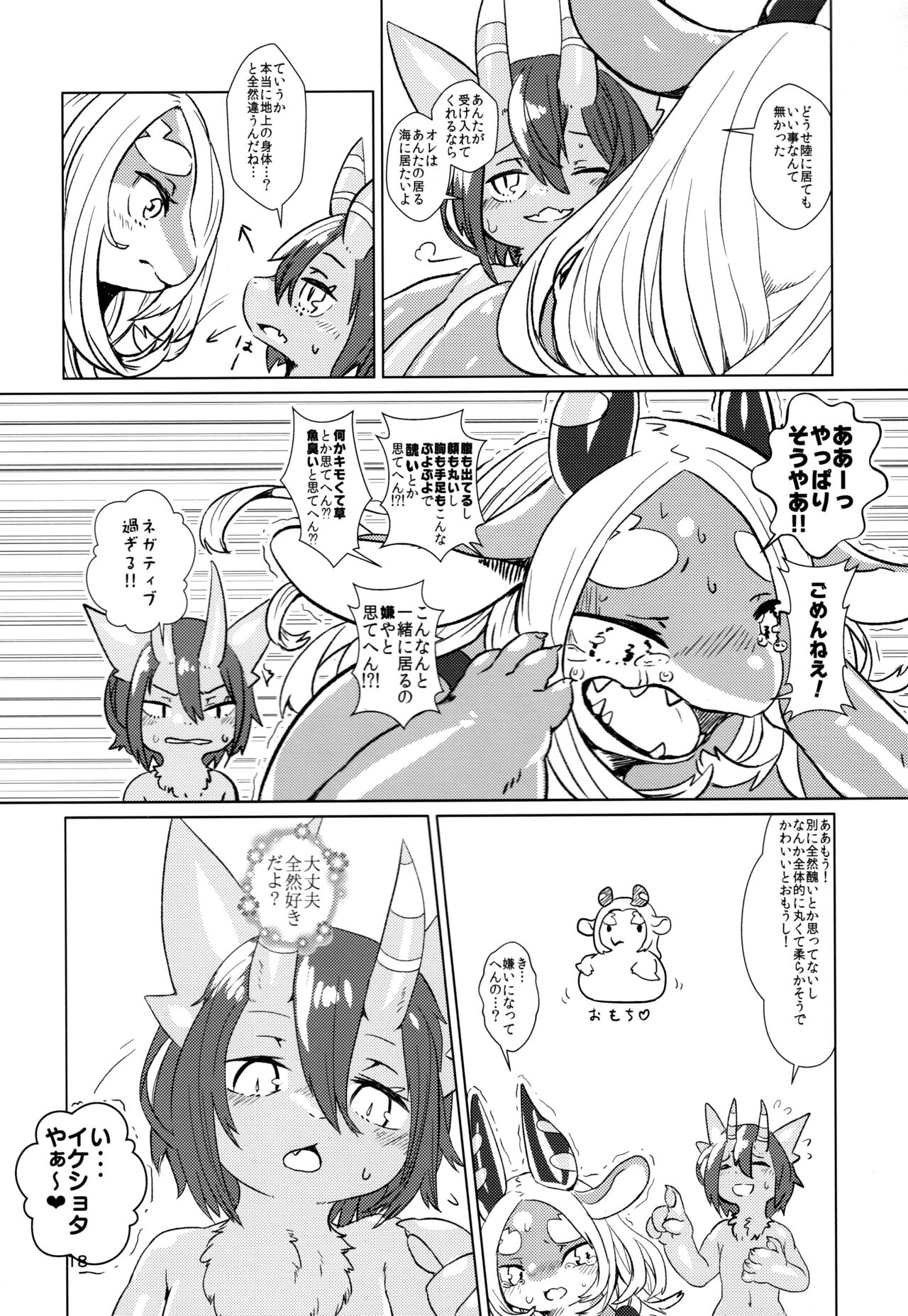 (Kemoket 11) [Hoshi Futatsu. (Yoo Oona)] Byebye, Blue 画像番号 18