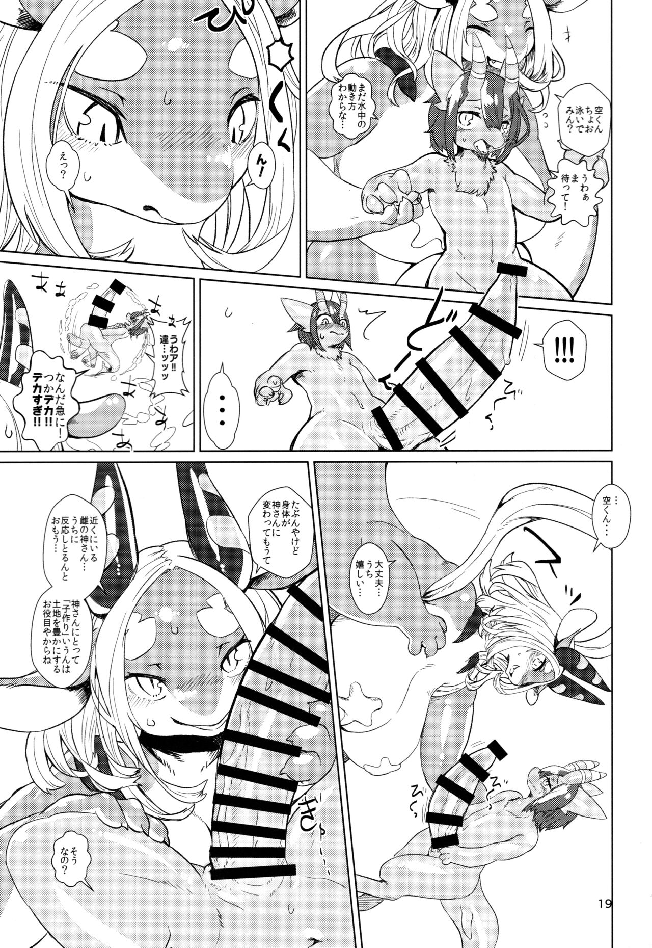 (Kemoket 11) [Hoshi Futatsu. (Yoo Oona)] Byebye, Blue 画像番号 19