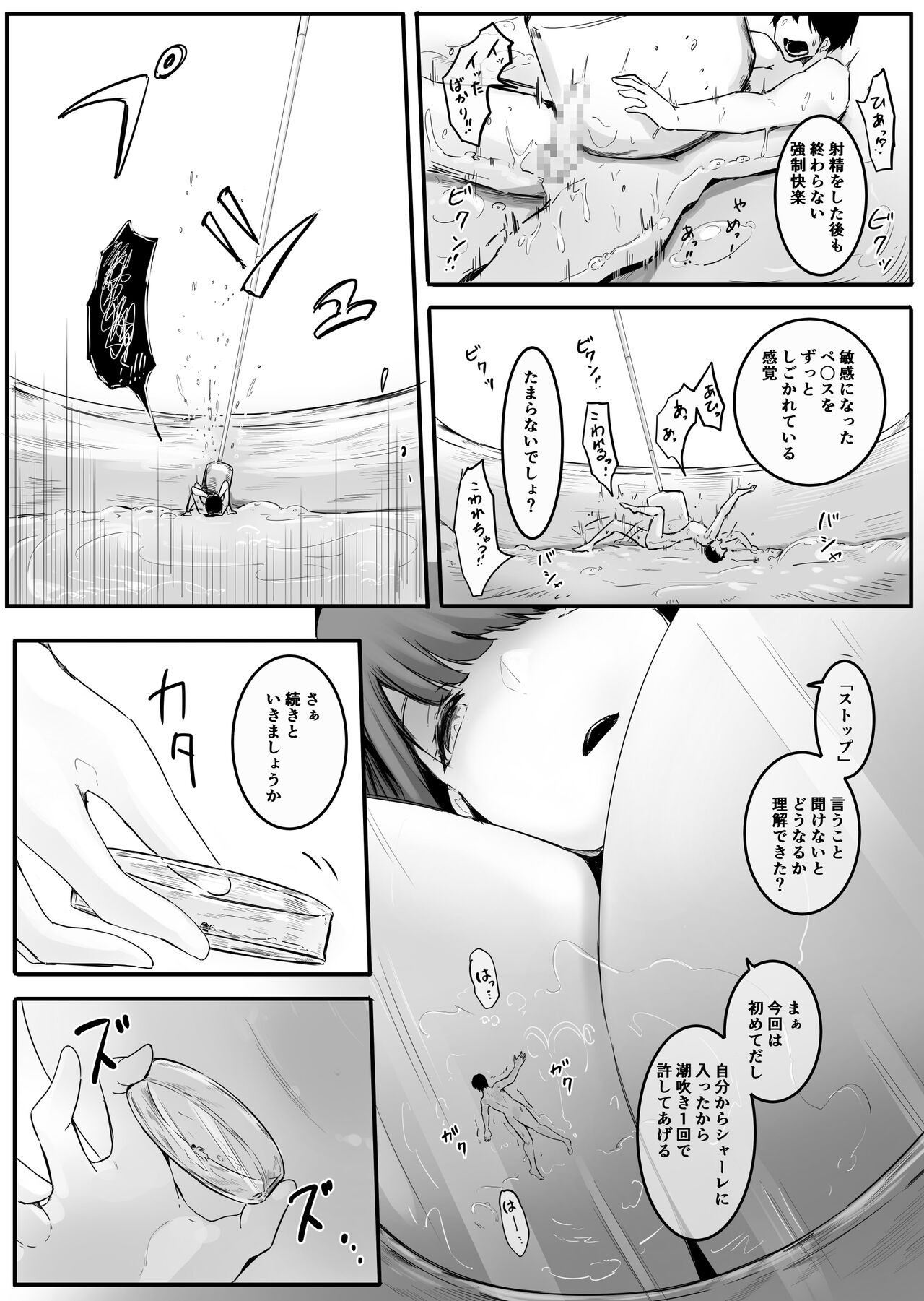 [Marushamo] shrinking with childhood friend and... part 5? 画像番号 9