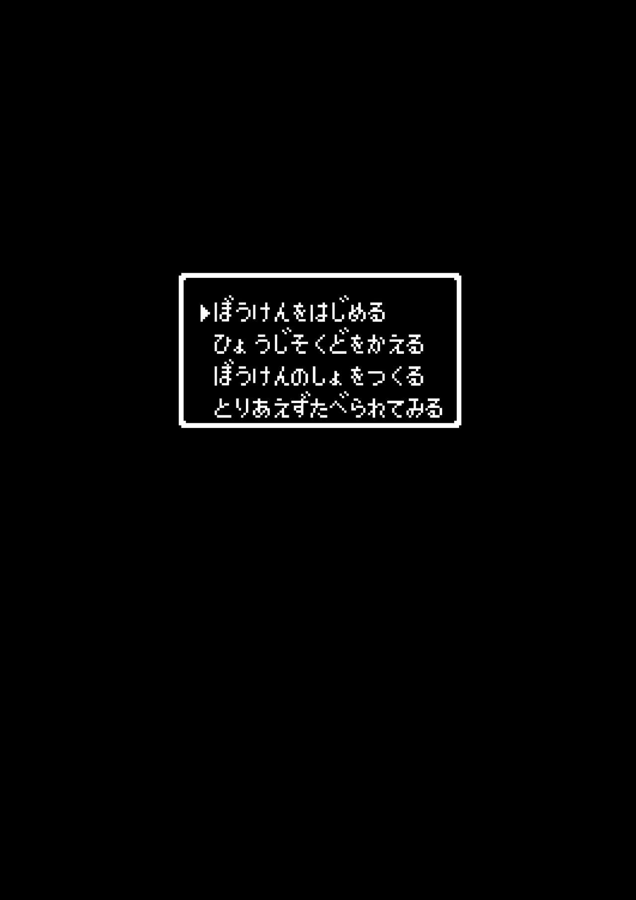 [まるのまれ (ばんこく堂)] 被食勇者I 画像番号 2