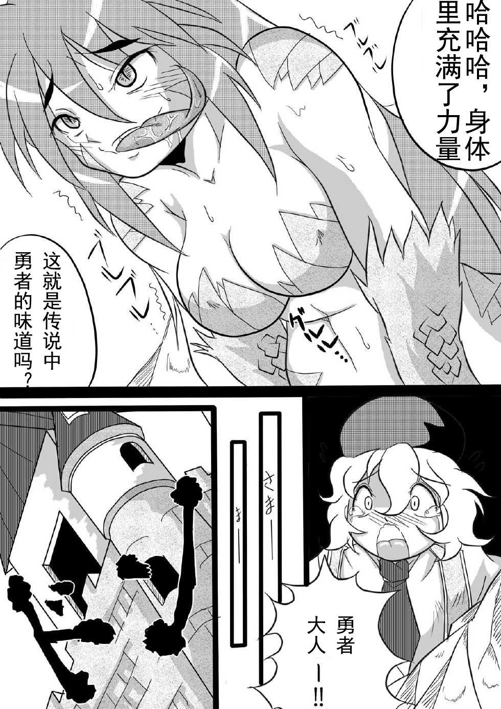 [まるのまれ (ばんこく堂)] 被食勇者I 画像番号 18