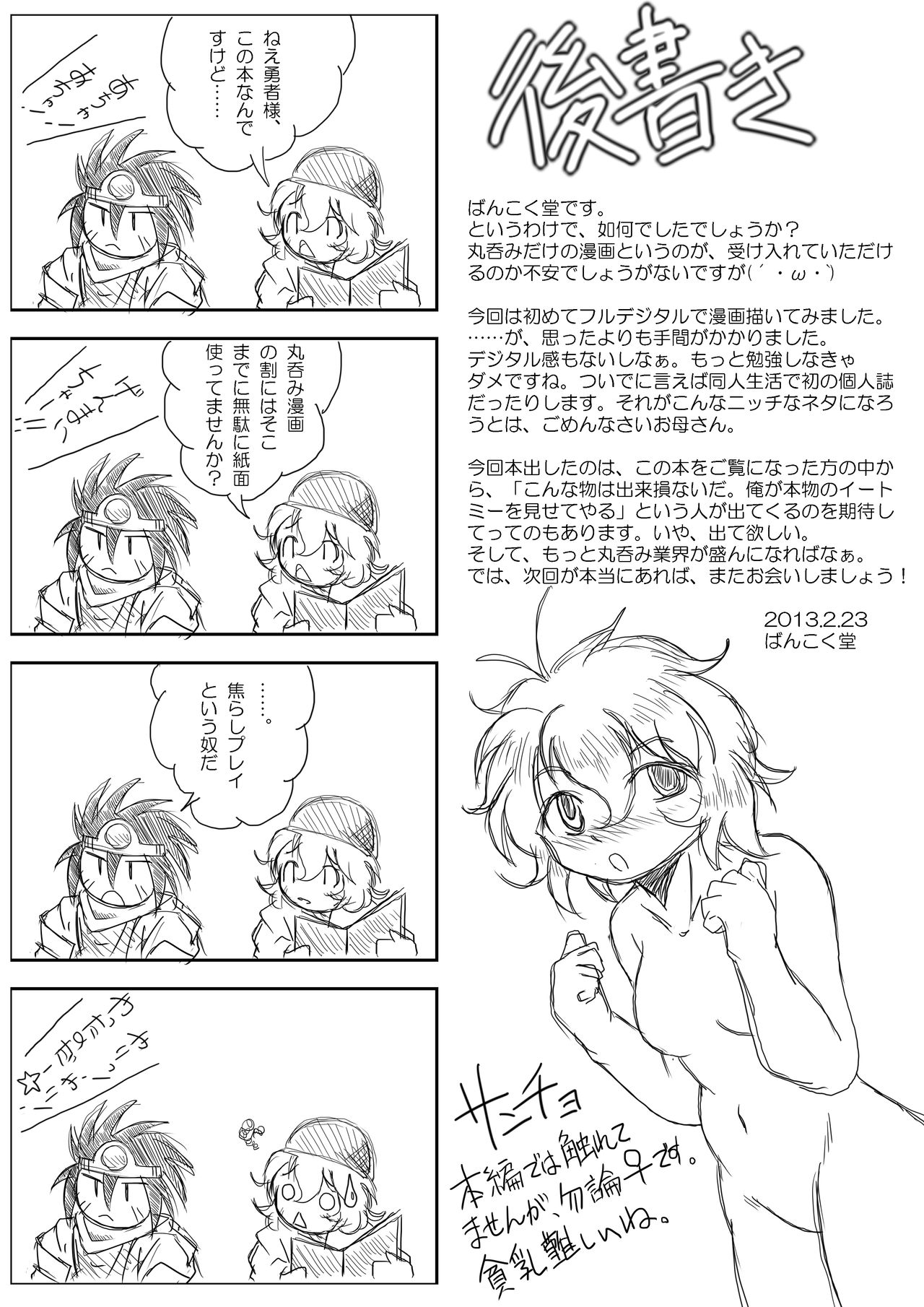 [まるのまれ (ばんこく堂)] 被食勇者I 画像番号 27