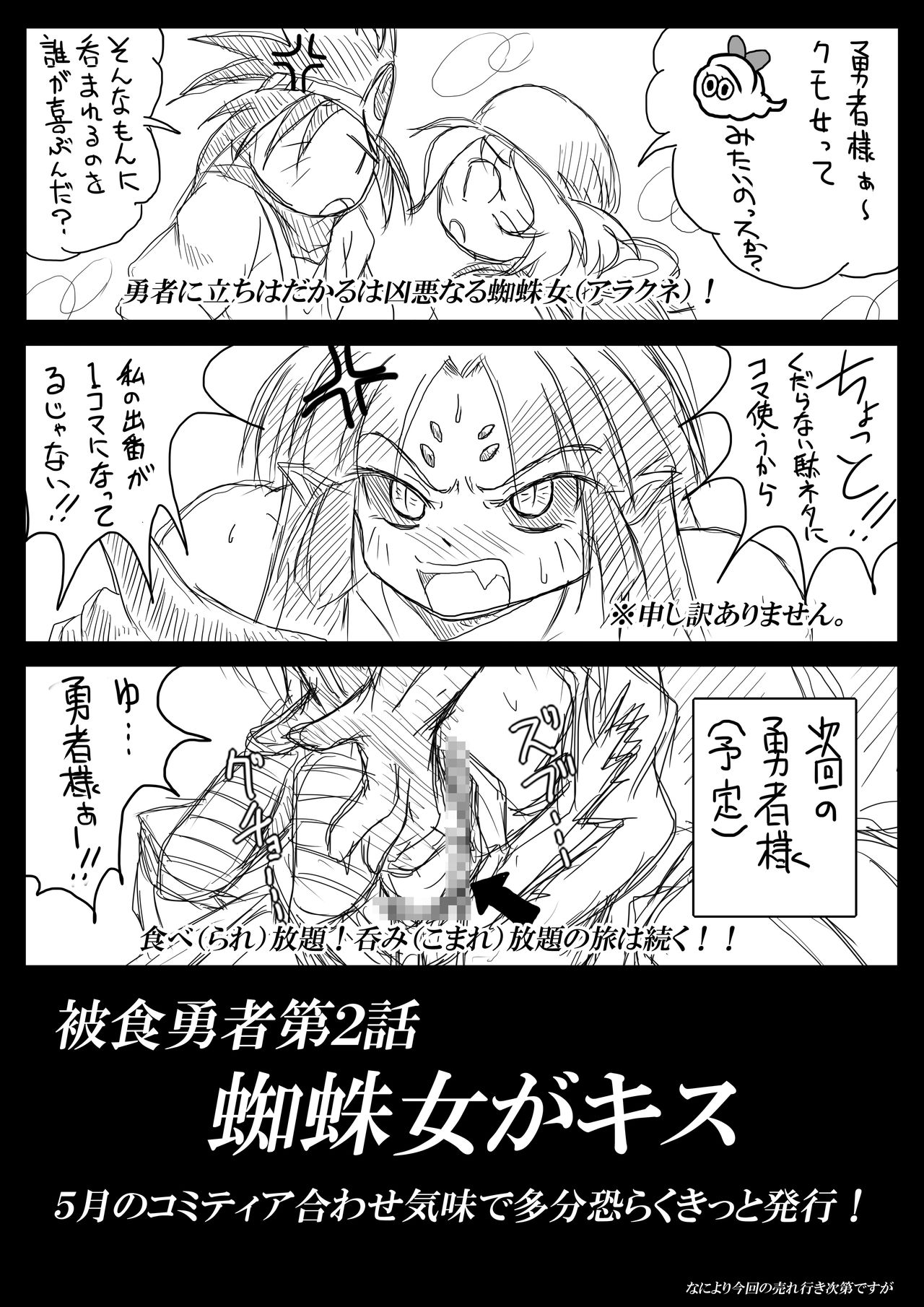 [まるのまれ (ばんこく堂)] 被食勇者I 画像番号 29