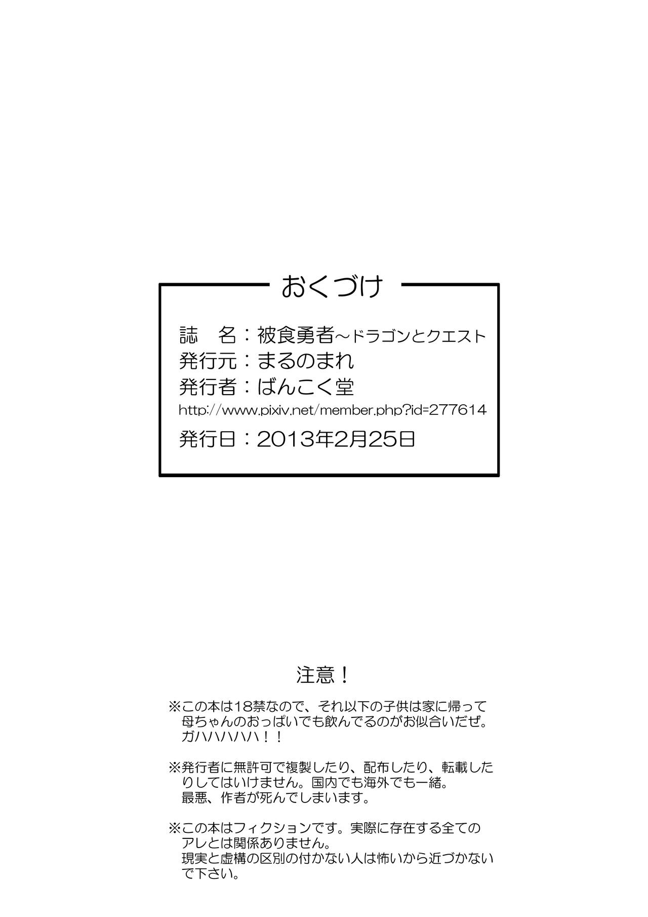 [まるのまれ (ばんこく堂)] 被食勇者I 画像番号 30