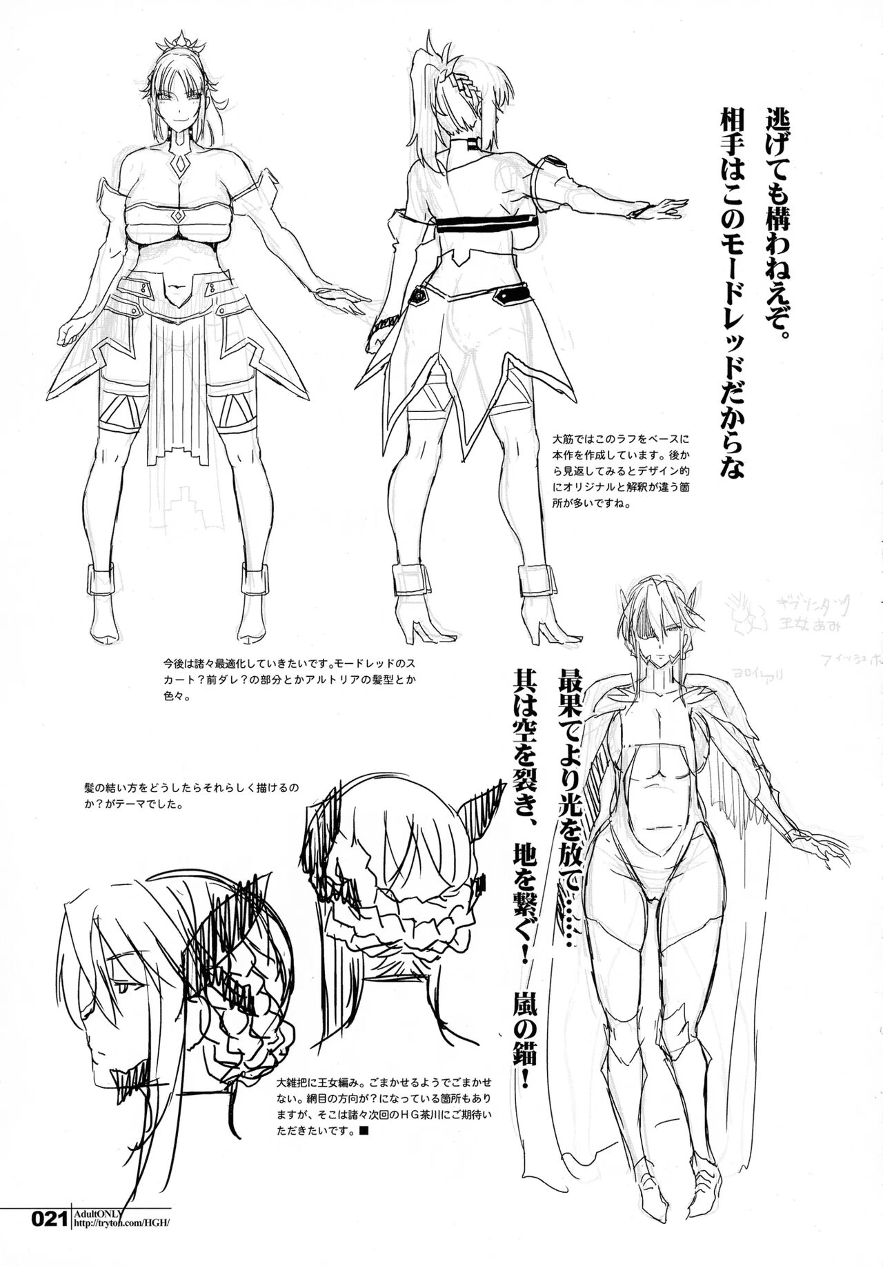 (C91) [HGH (HG Chagawa)] HGUC# 08 ~ Waga uruwashiki Chichi e no ×× ~ (Fate/Grand Order) [Spanish] [Allen Translations] 画像番号 22