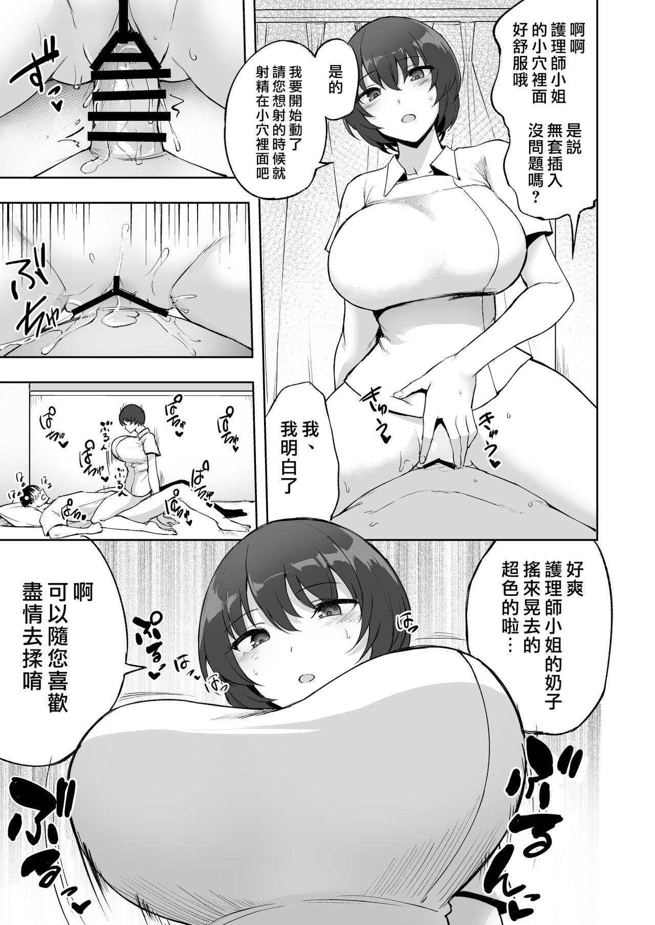 [p-kan (p no Ji)] Sakusei Kangoshi no Onee-san | 搾精護理師大姊姊 [Chinese] [漢化組漢化組×我尻故我在] numero di immagine  7