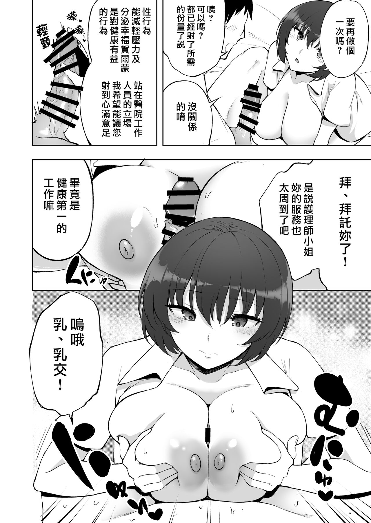 [p-kan (p no Ji)] Sakusei Kangoshi no Onee-san | 搾精護理師大姊姊 [Chinese] [漢化組漢化組×我尻故我在] numero di immagine  14