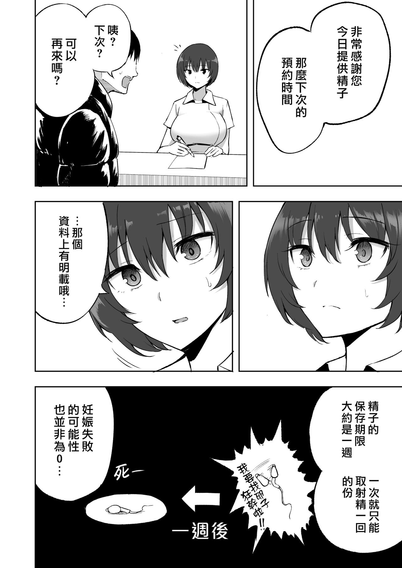 [p-kan (p no Ji)] Sakusei Kangoshi no Onee-san | 搾精護理師大姊姊 [Chinese] [漢化組漢化組×我尻故我在] numero di immagine  18