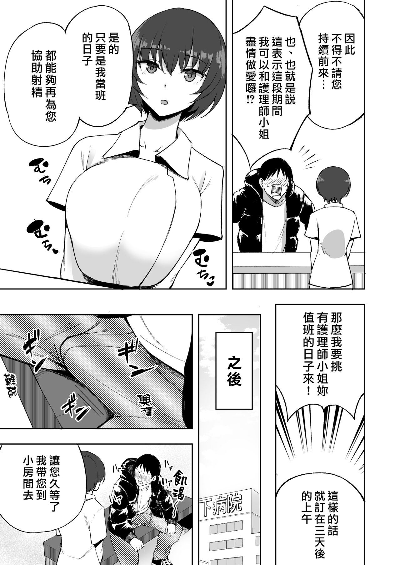 [p-kan (p no Ji)] Sakusei Kangoshi no Onee-san | 搾精護理師大姊姊 [Chinese] [漢化組漢化組×我尻故我在] numero di immagine  19