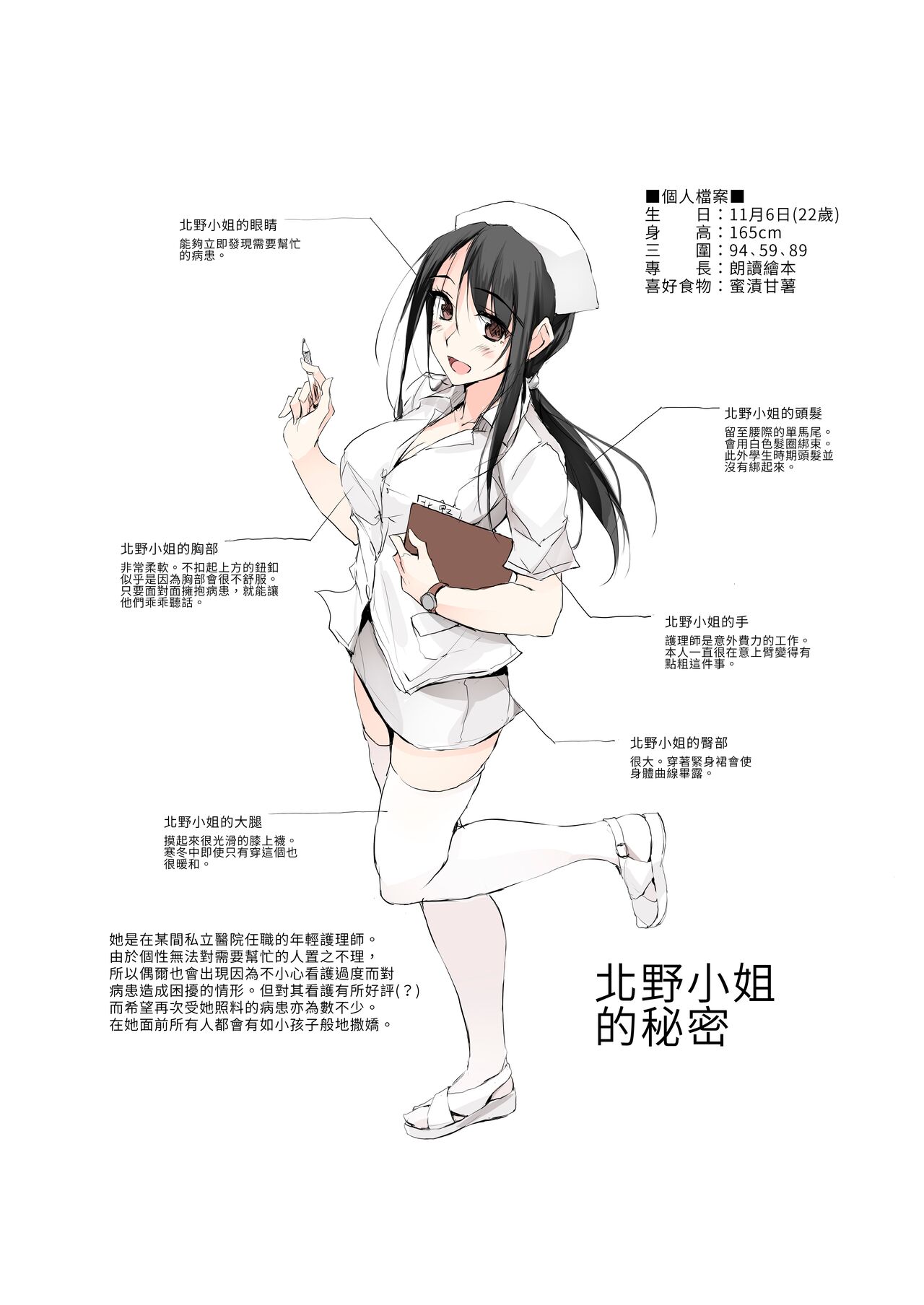 [TKSpower (Zekkyo)] Motto Otona o Dame ni Suru Kangoshi Kitano-san | 讓大人更加變得沒用的護理師北野小姐 [Chinese] [漢化組漢化組] [Digital] 画像番号 3