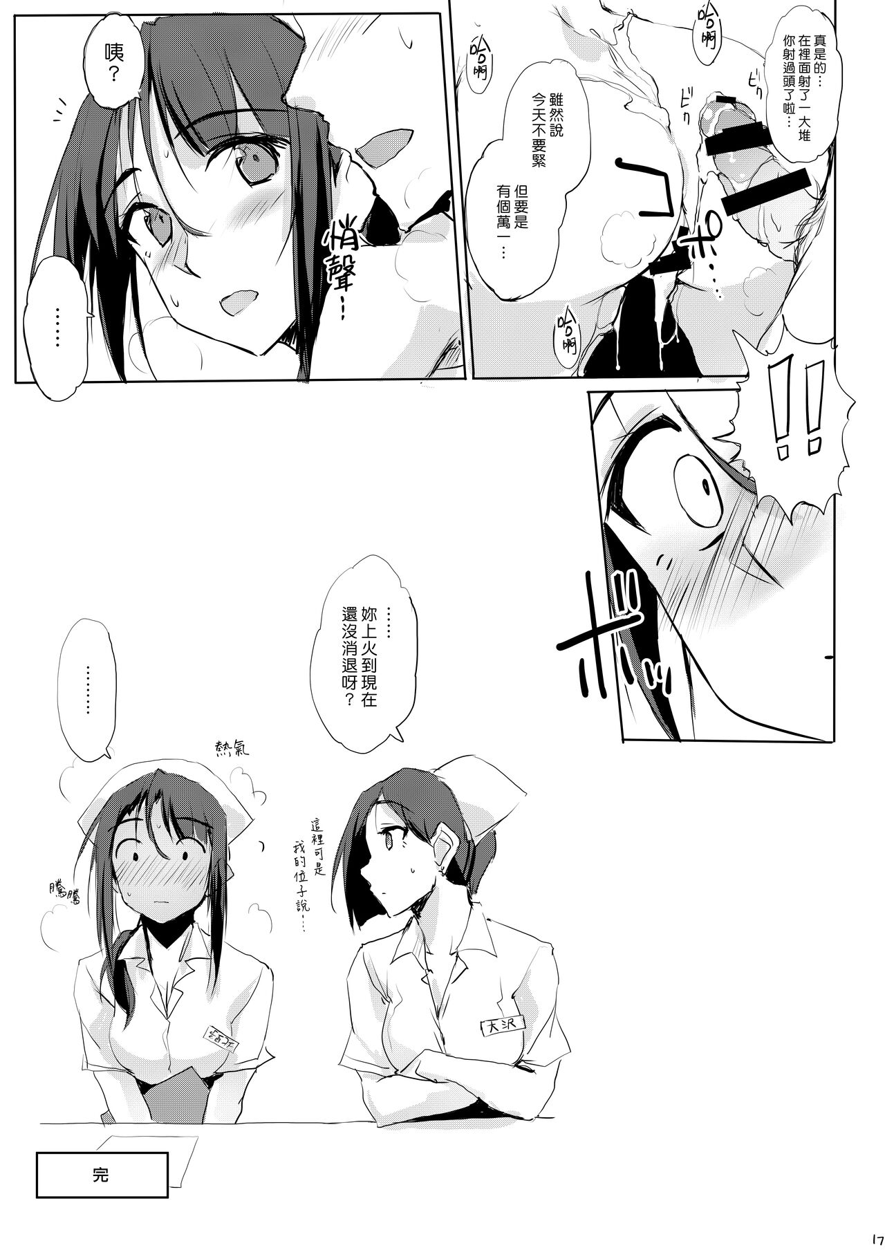 [TKSpower (Zekkyo)] Motto Otona o Dame ni Suru Kangoshi Kitano-san | 讓大人更加變得沒用的護理師北野小姐 [Chinese] [漢化組漢化組] [Digital] 画像番号 18